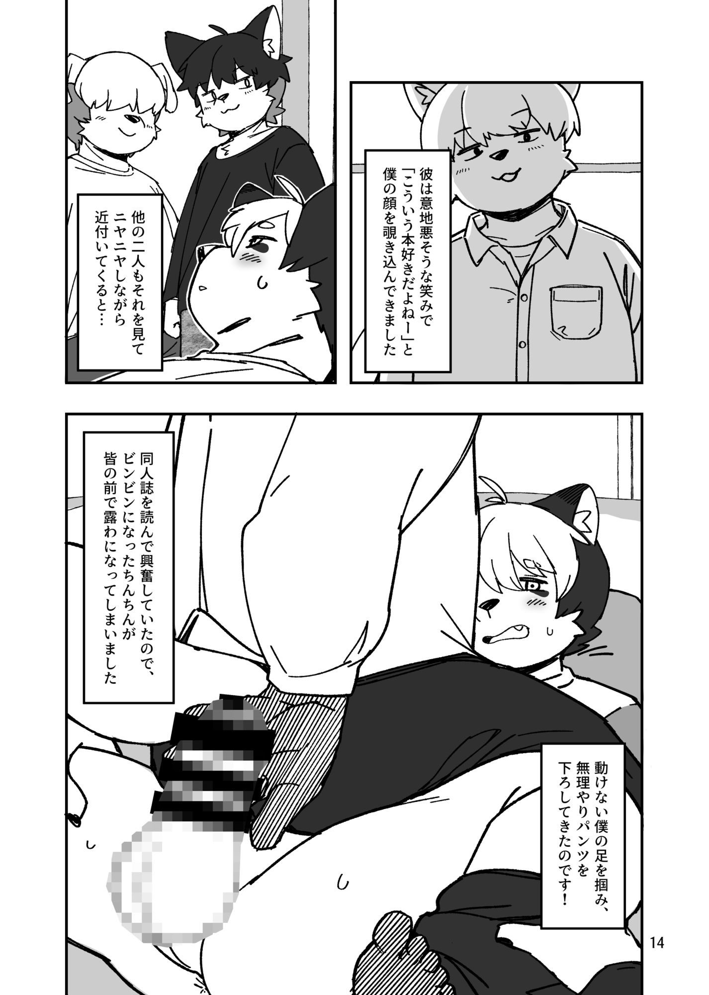 ホントにあった！？みんなのHな体験談♂♂ - サンプル画像 9