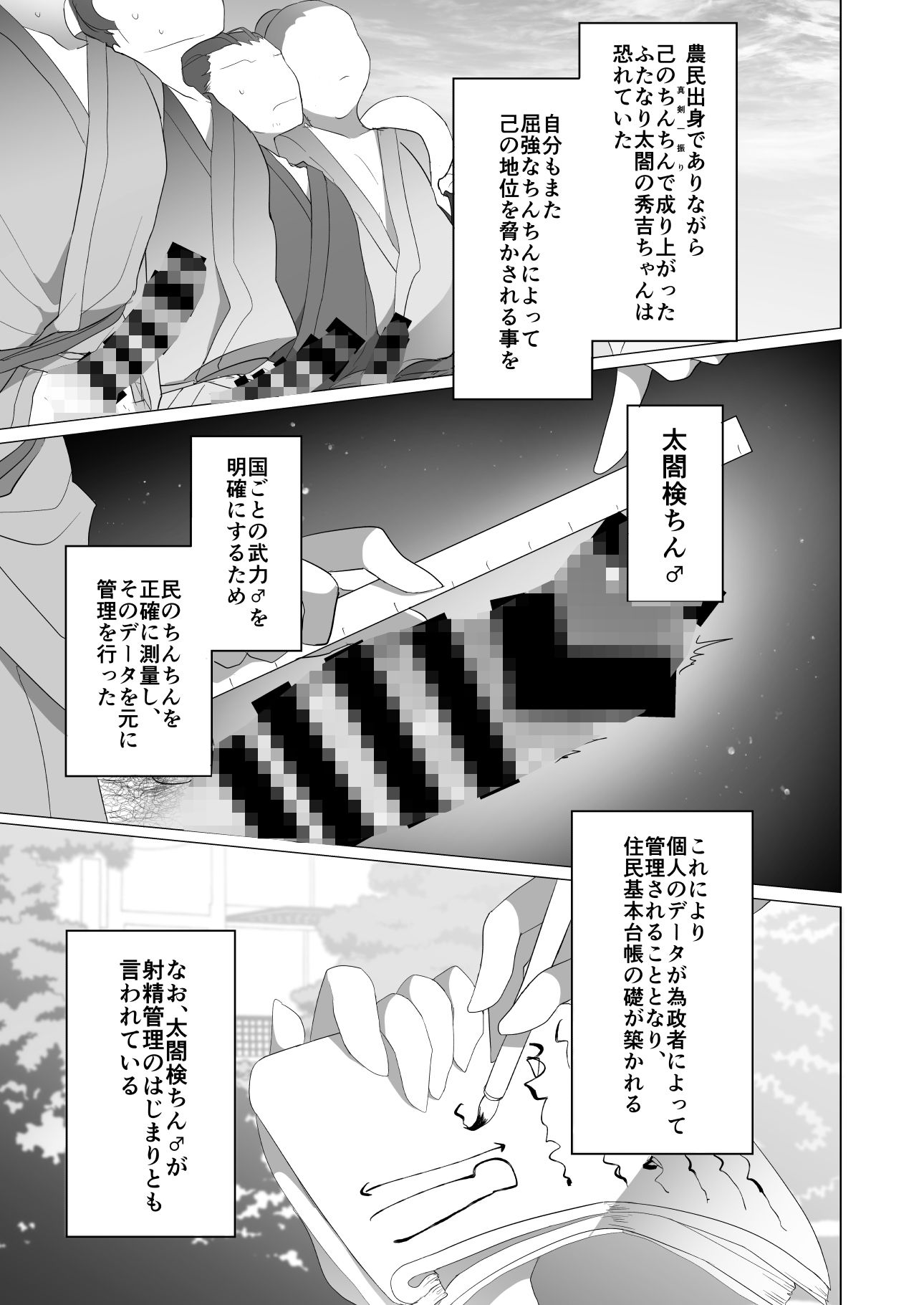 激震！電マ侍 - サンプル画像 3