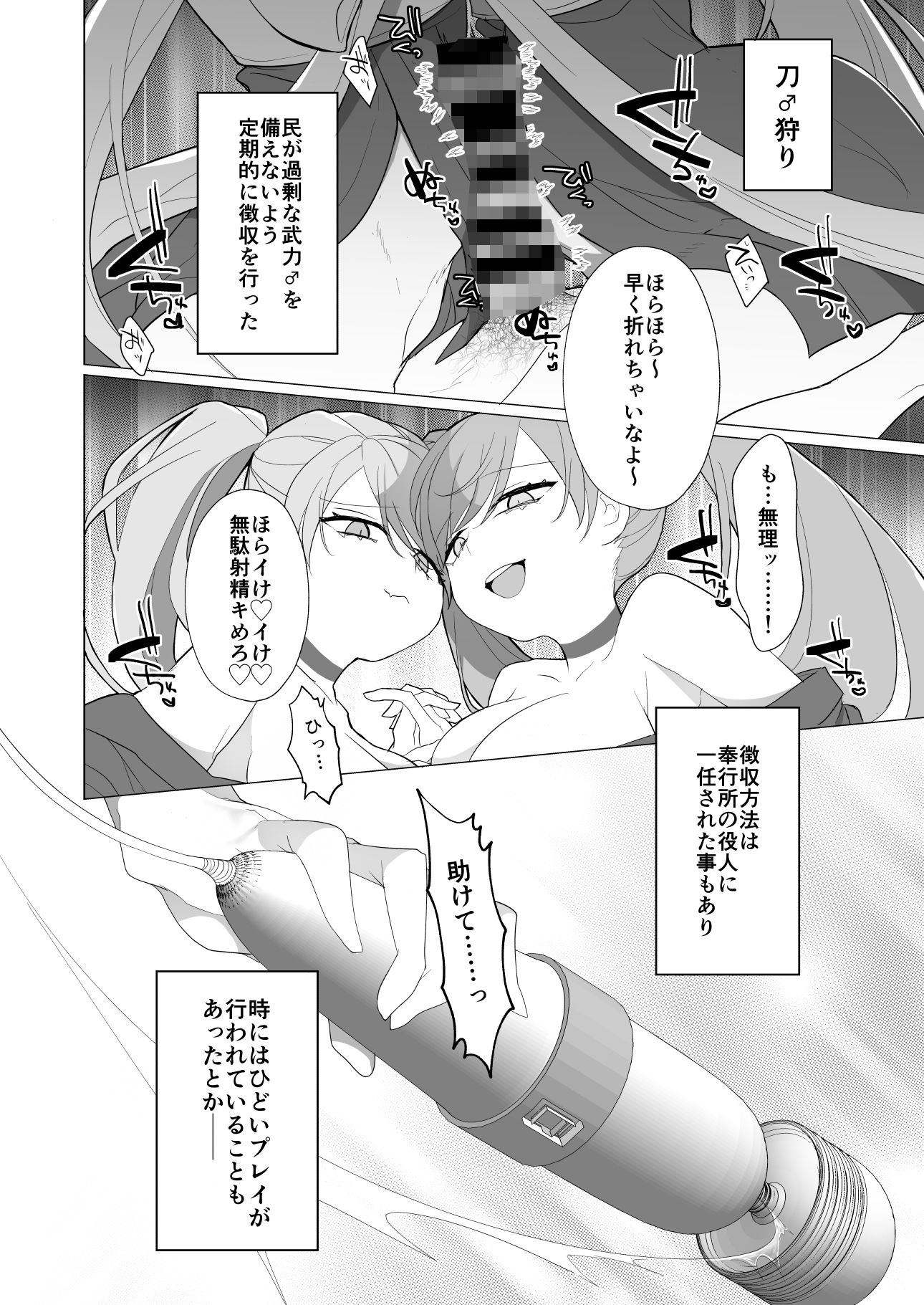激震！電マ侍 - サンプル画像 4