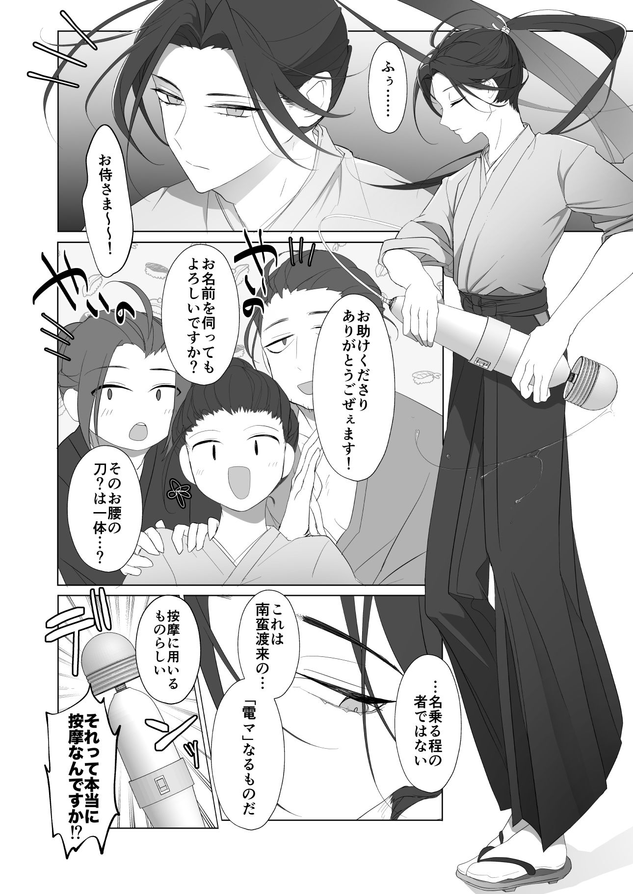 激震！電マ侍 - サンプル画像 8