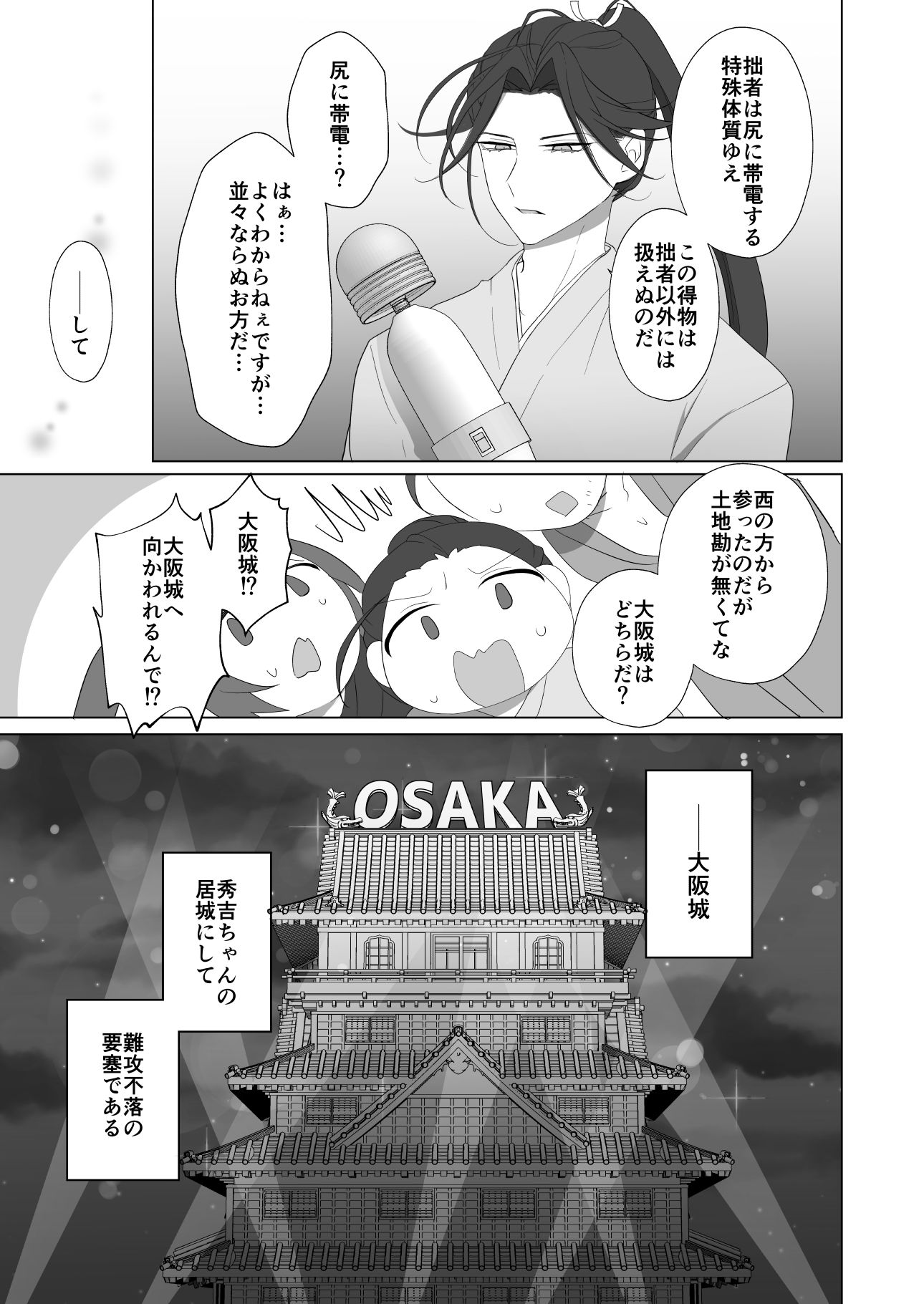 激震！電マ侍 - サンプル画像 9