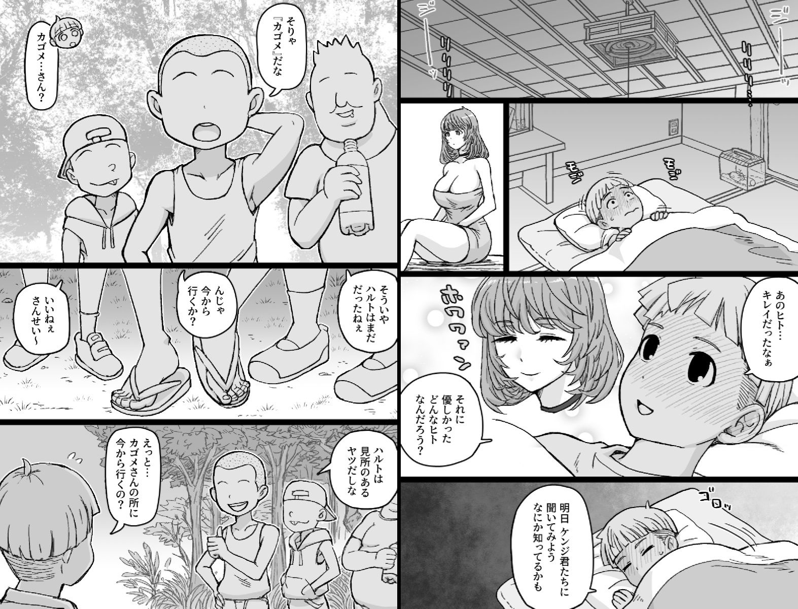 かごめ - サンプル画像 4