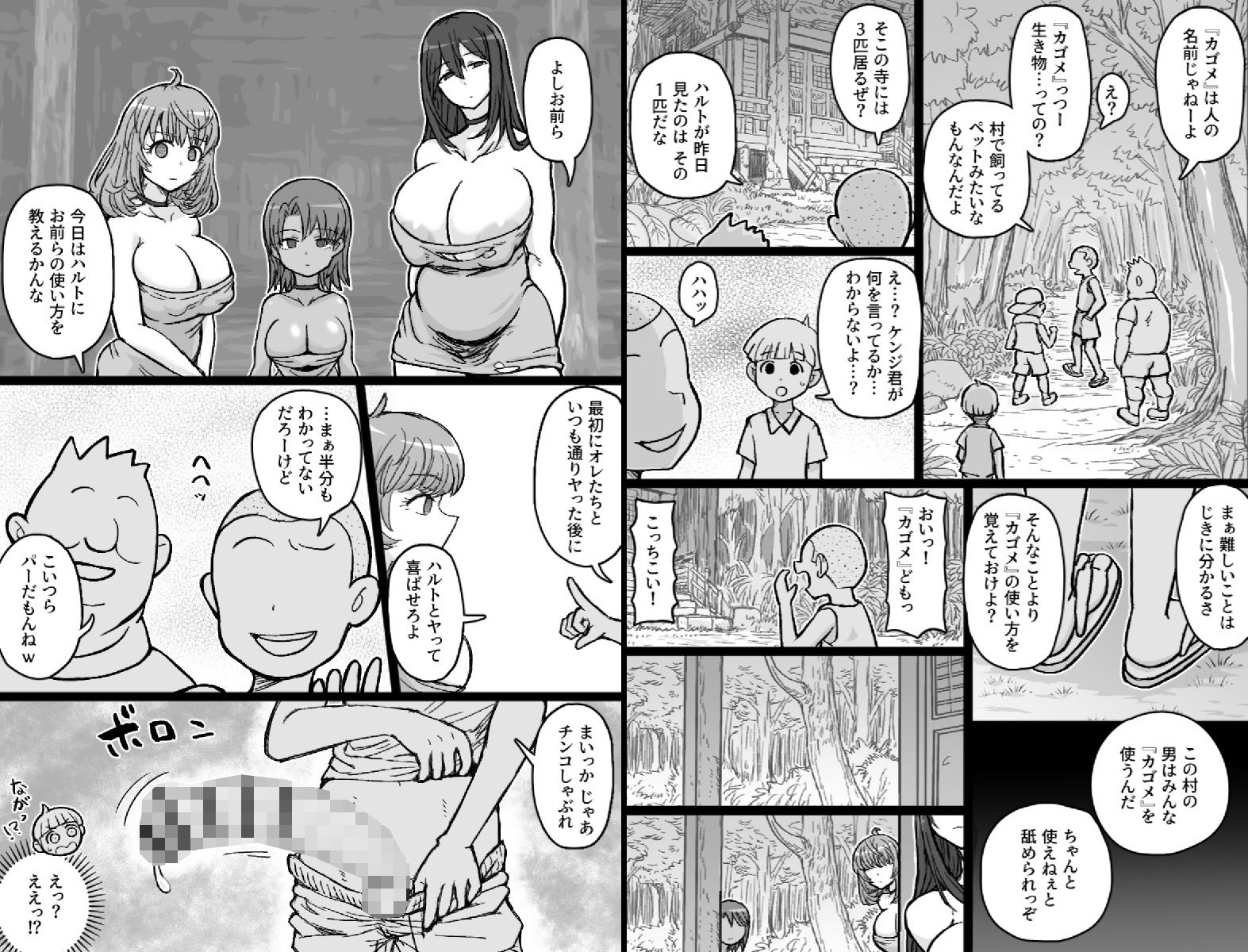 かごめ - サンプル画像 5