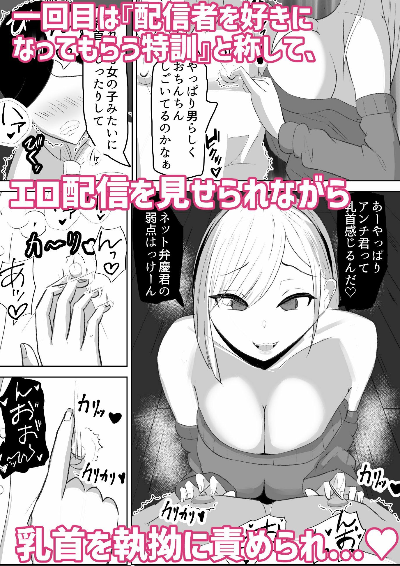 アンチ君って乳首弱いんだ - サンプル画像 3