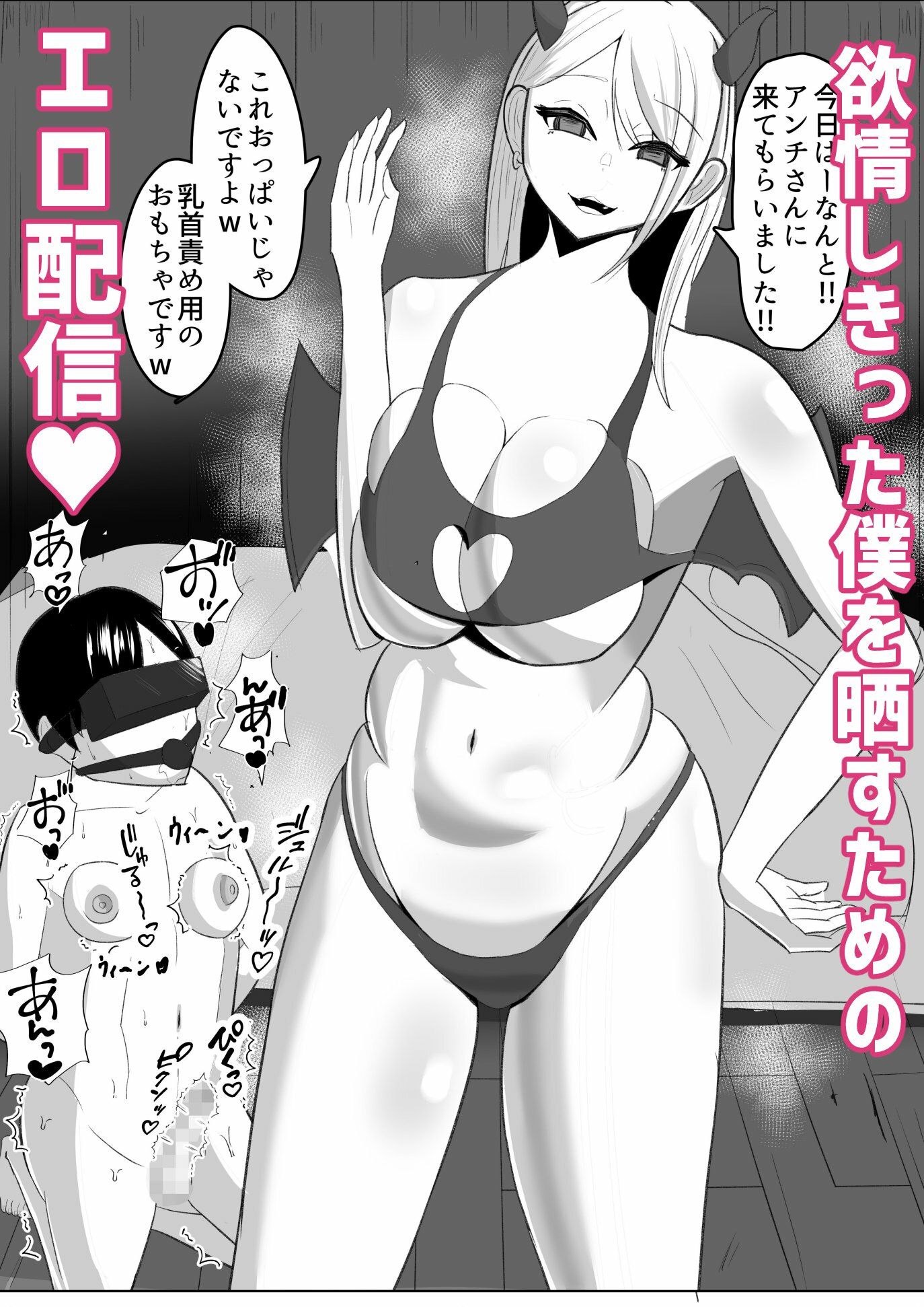 アンチ君って乳首弱いんだ - サンプル画像 8