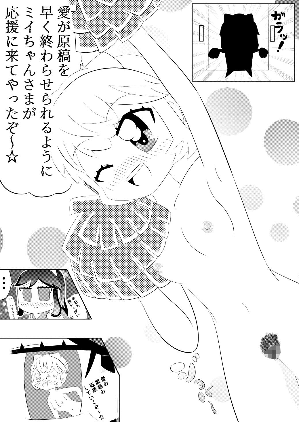 ミイちゃんのことが好きすぎる愛ちゃんの漫画vol.3「アシスタントミイちゃん」 - サンプル画像 1