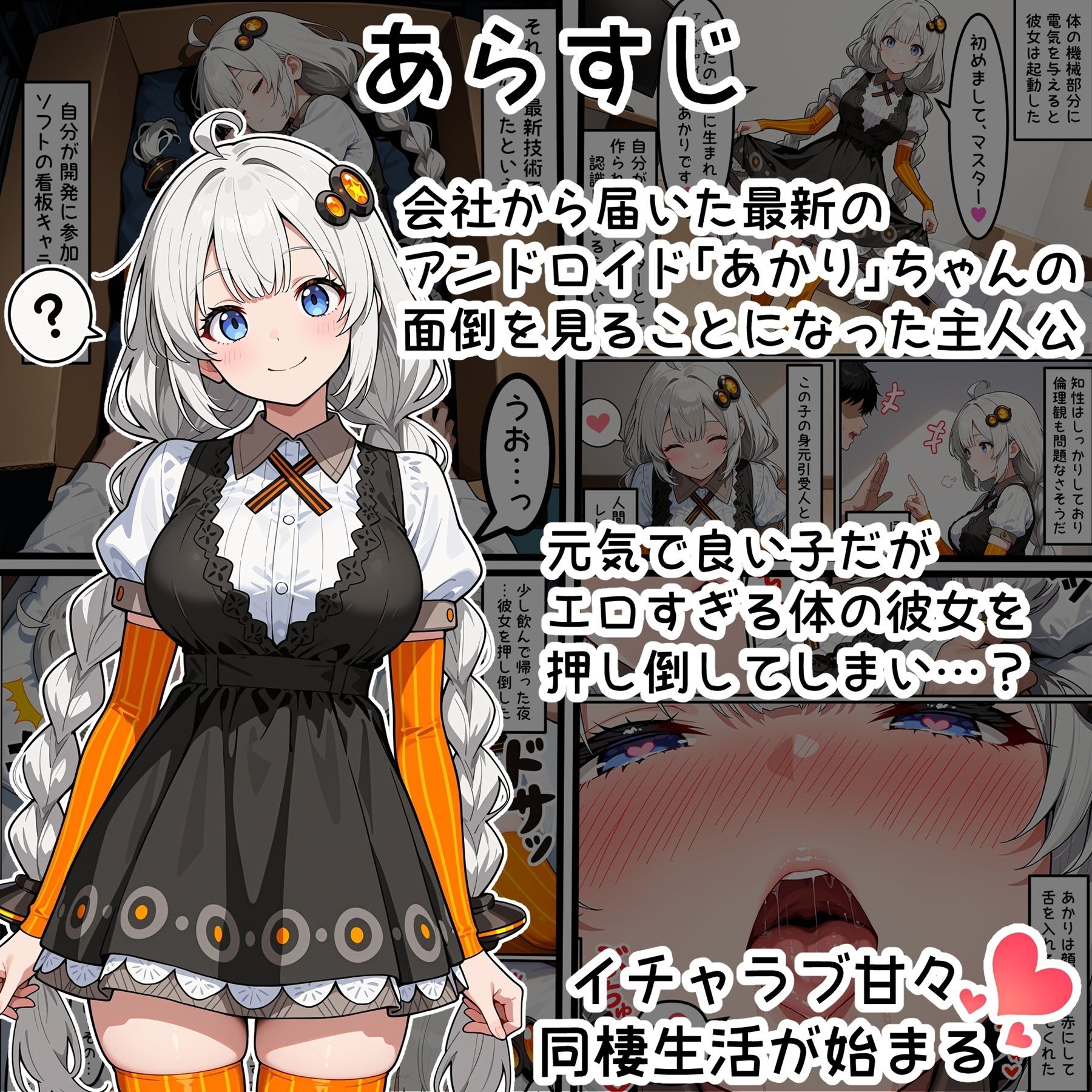 爆乳アンドロイドあかりちゃん - サンプル画像 1