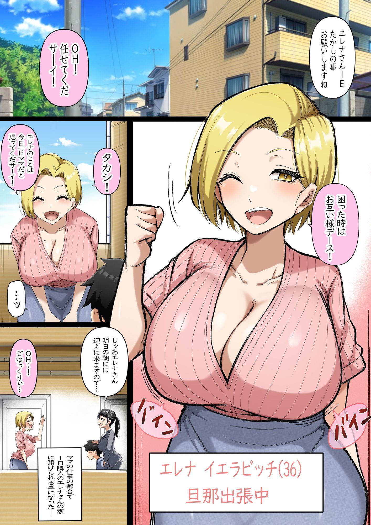 隣の人妻エレナさん - サンプル画像 2