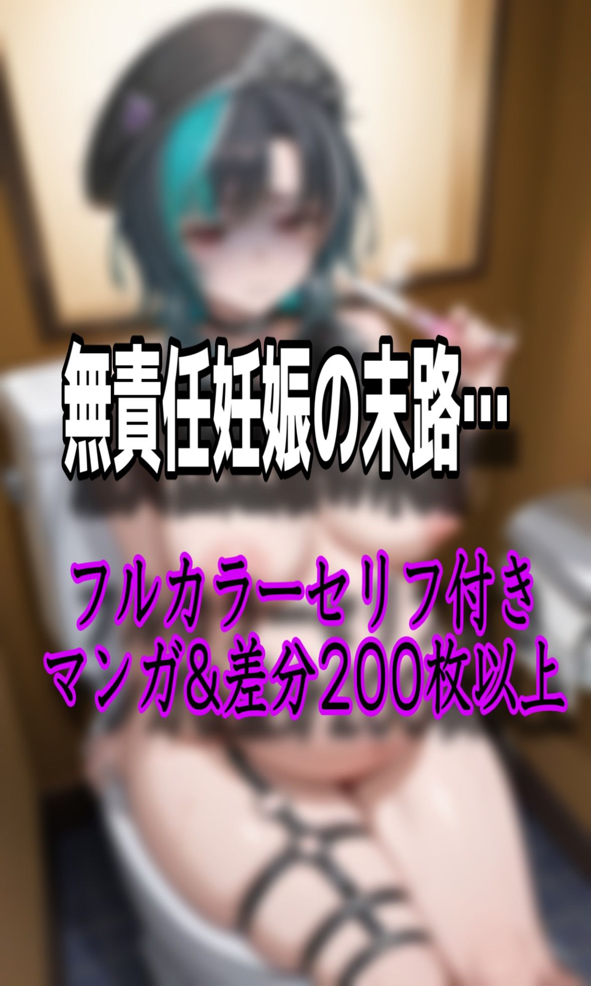 「おじさん精子で妊娠するのいやぁ！！」ホ●ライブ輪堂◯速がパパ活でデブおじさんに無許可中出しされ妊娠しちゃう話 - サンプル画像 10