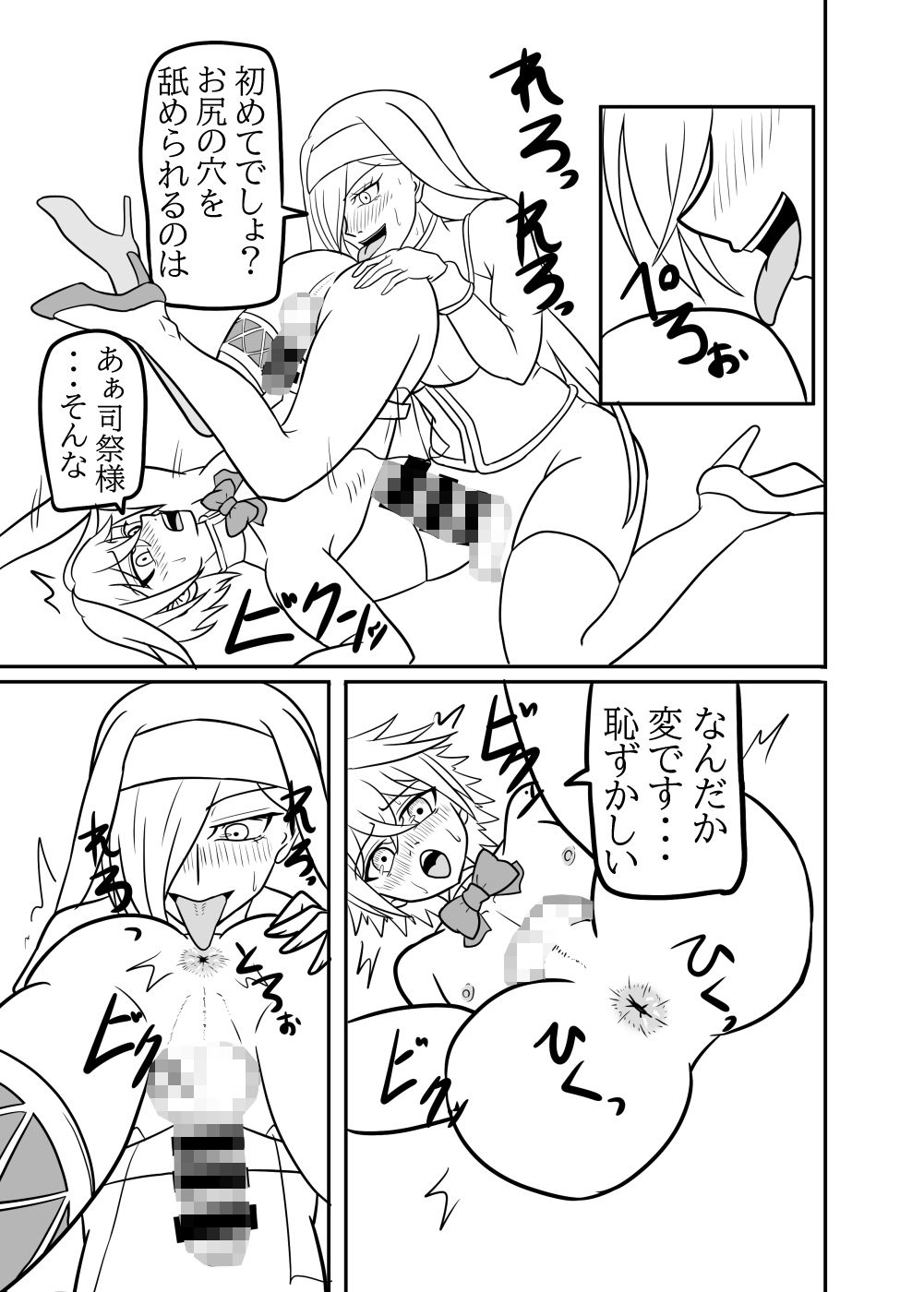 ふたなり司祭の教育 - サンプル画像 3