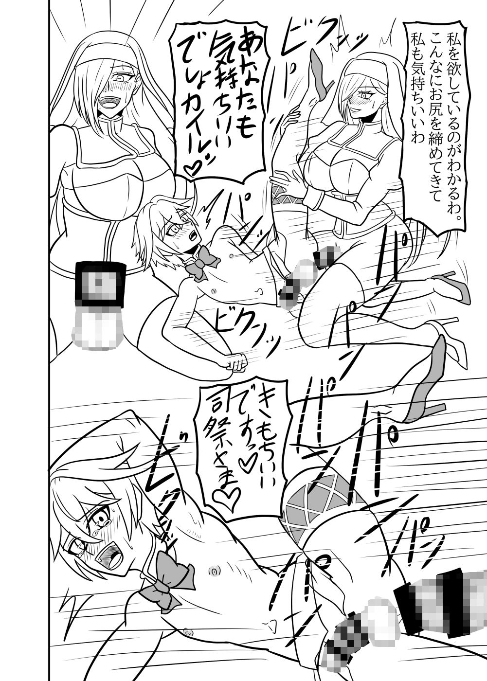 ふたなり司祭の教育 - サンプル画像 8