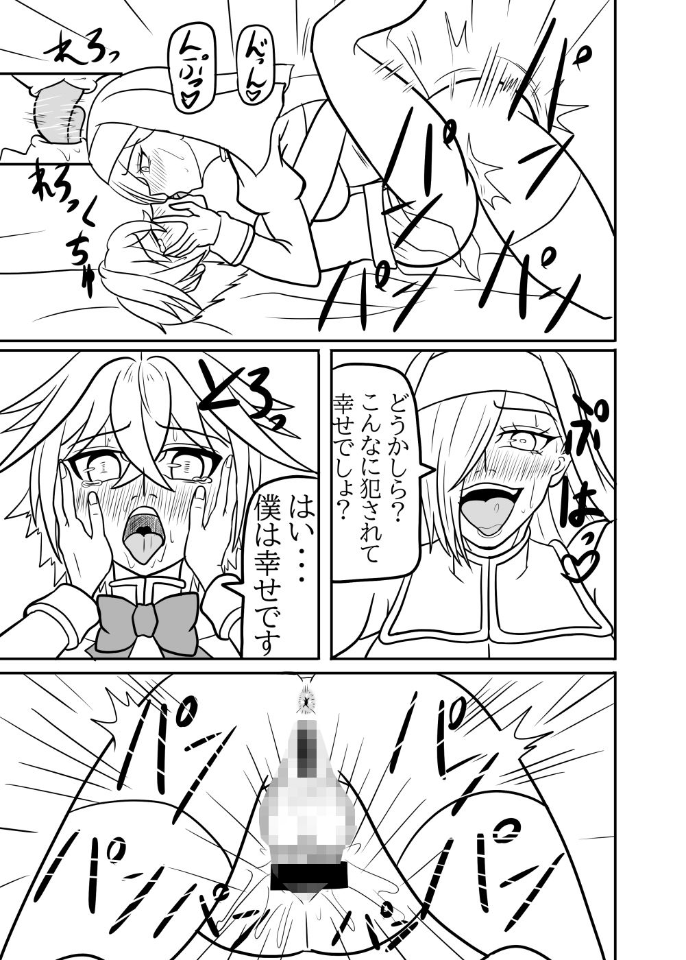 ふたなり司祭の教育 - サンプル画像 9