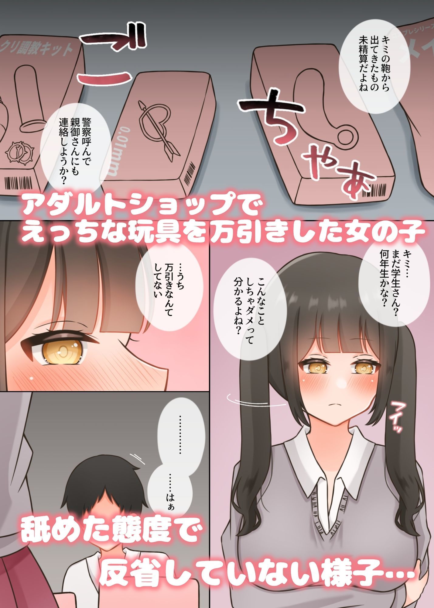 お仕置きされたい破滅願望のせいでマゾバレする女の子 - サンプル画像 1