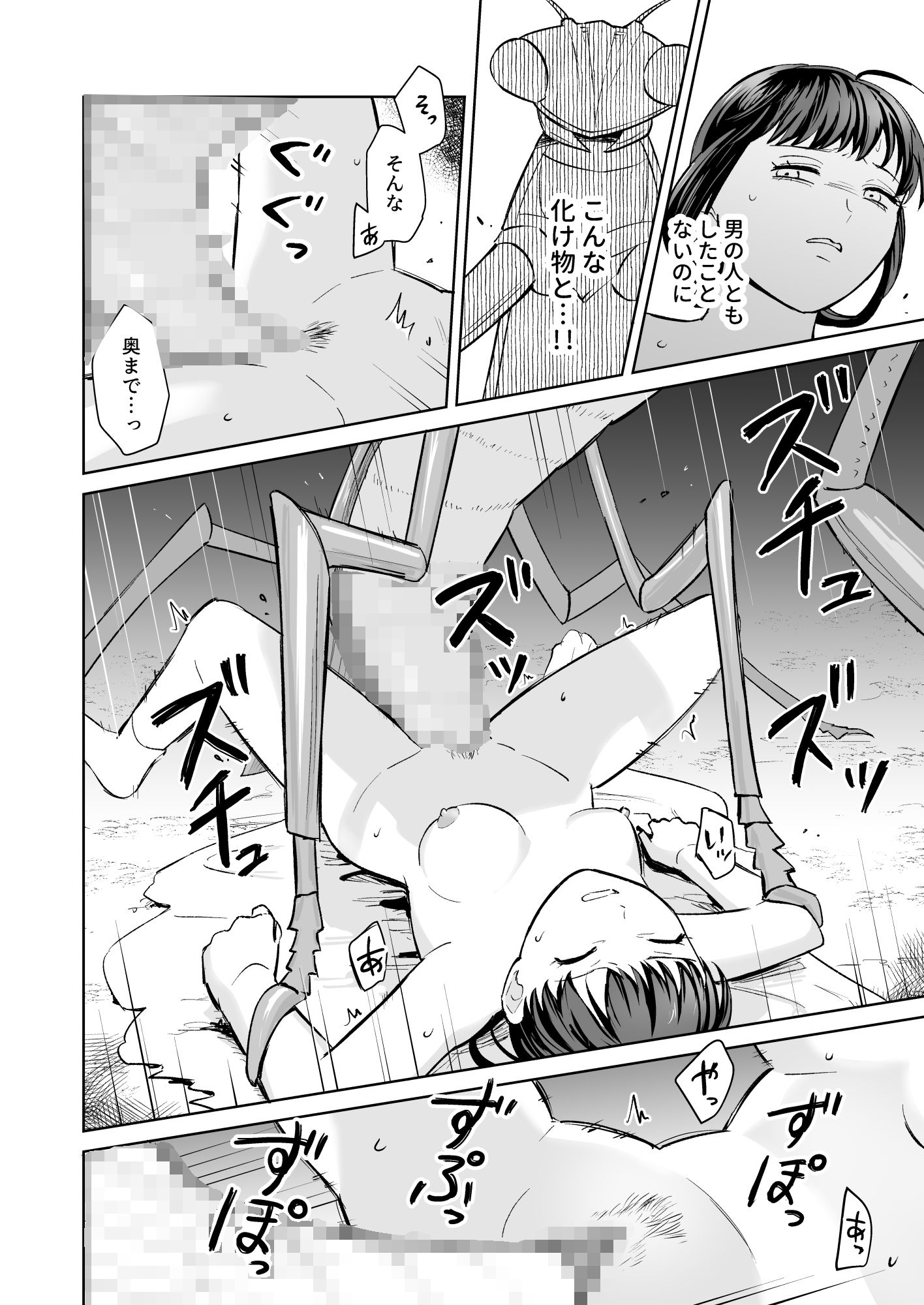 カマキリ神の贄嫁 - サンプル画像 2