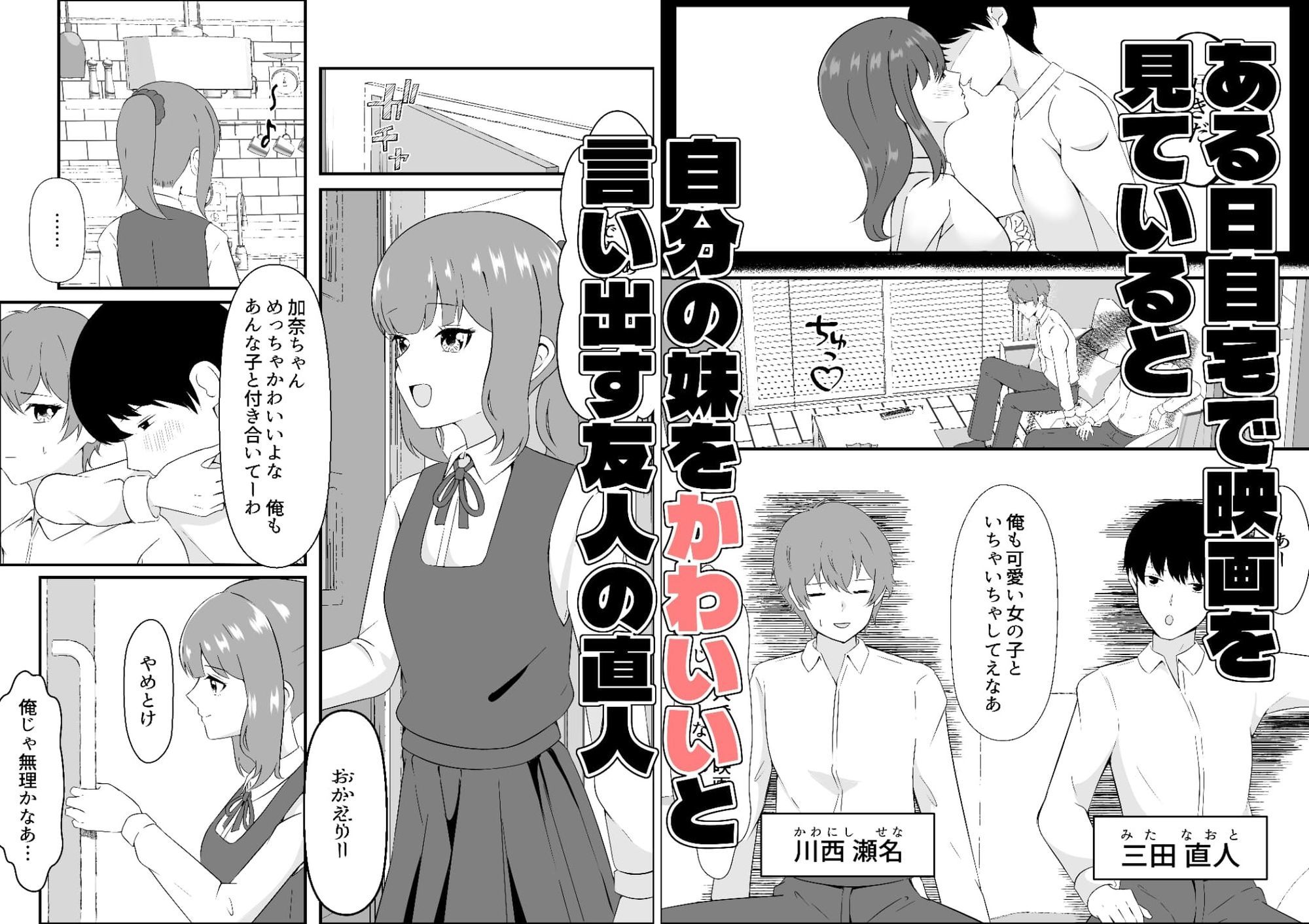 もしも女になったら友人にセックスさせてやってもいい！！ - サンプル画像 1