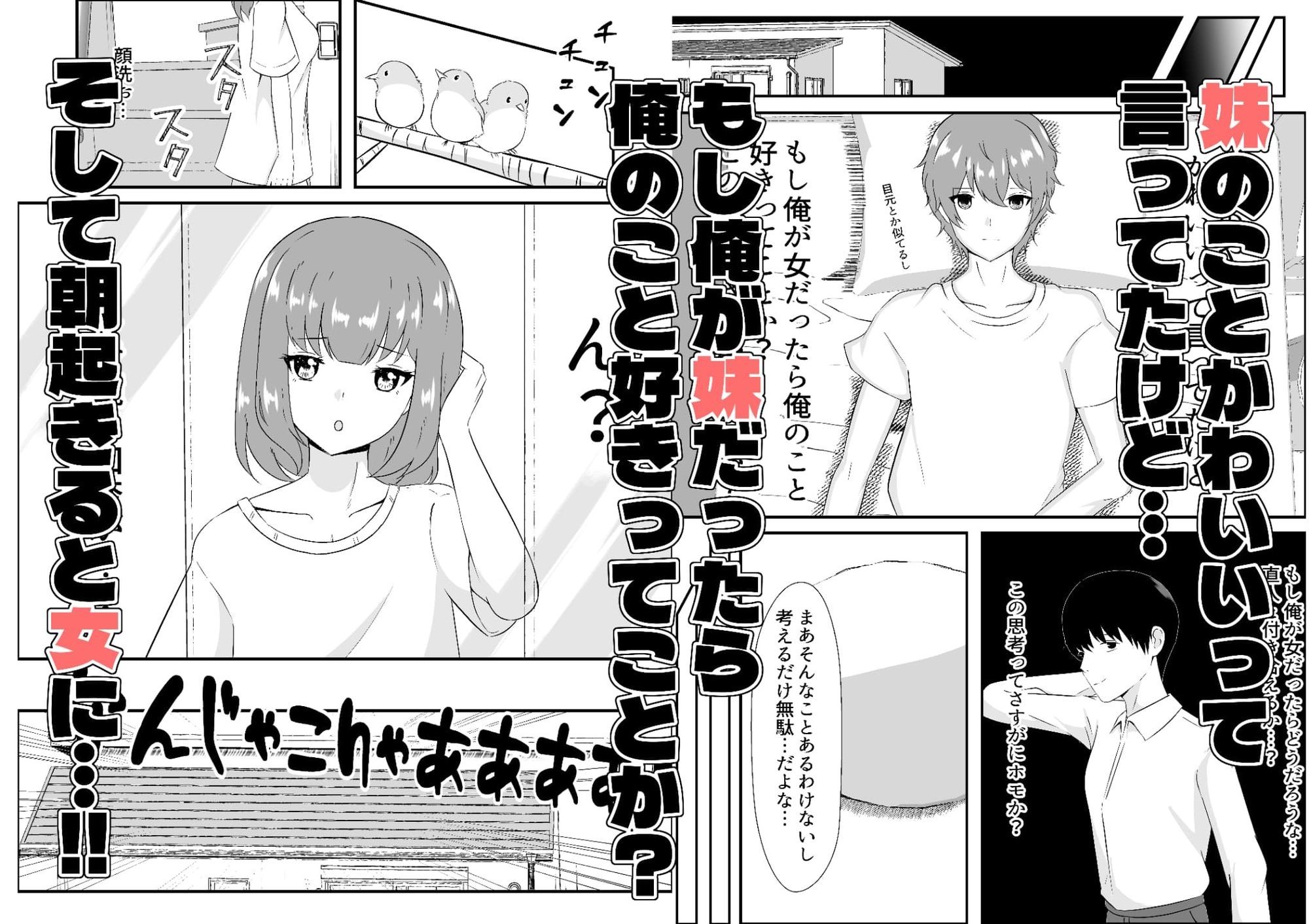 もしも女になったら友人にセックスさせてやってもいい！！ - サンプル画像 2