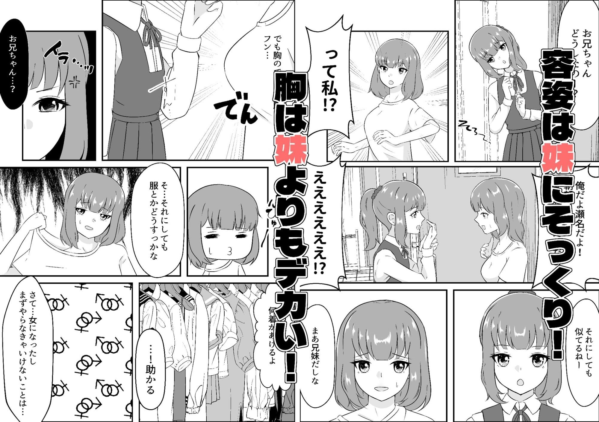 もしも女になったら友人にセックスさせてやってもいい！！ - サンプル画像 3