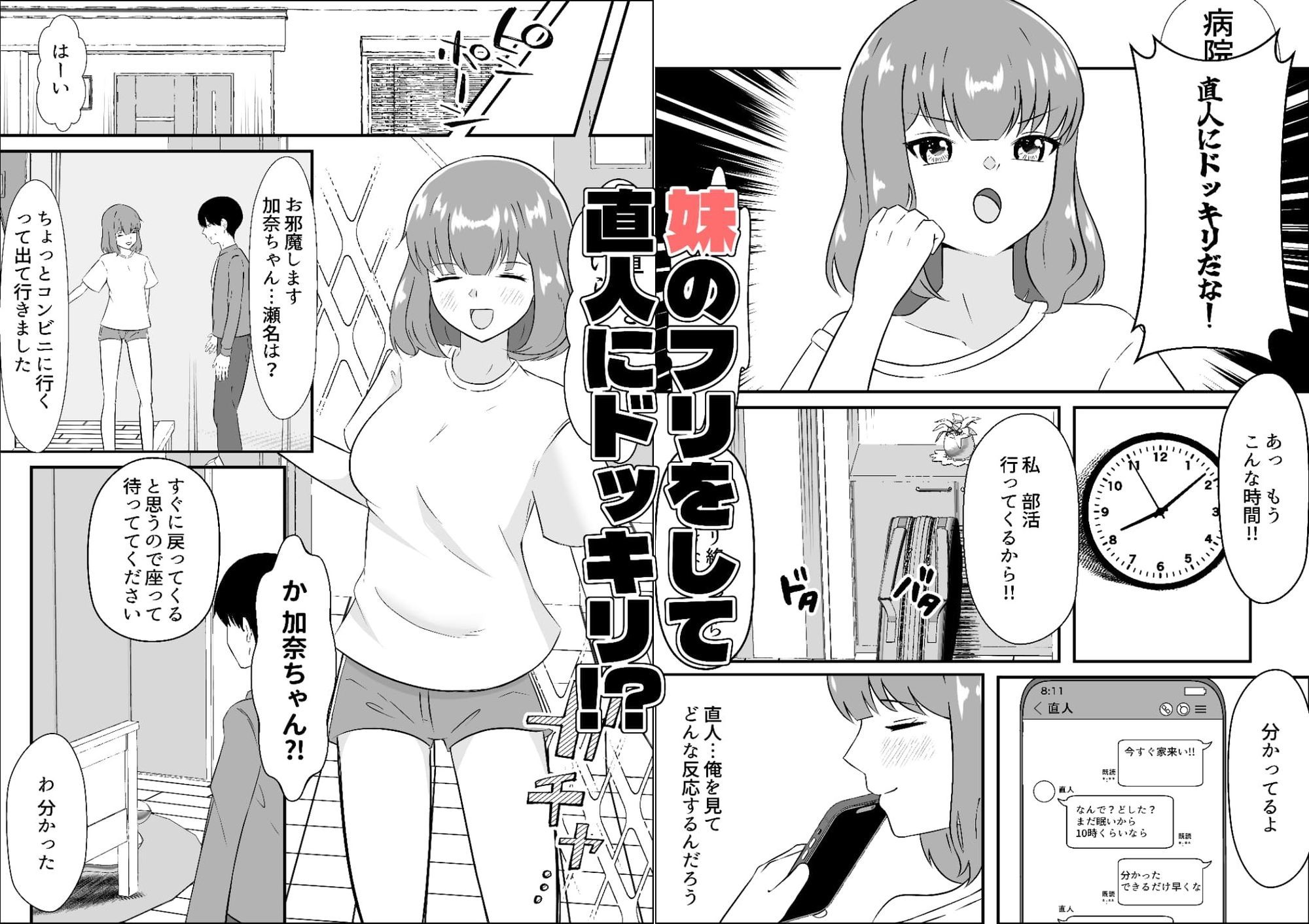 もしも女になったら友人にセックスさせてやってもいい！！ - サンプル画像 4