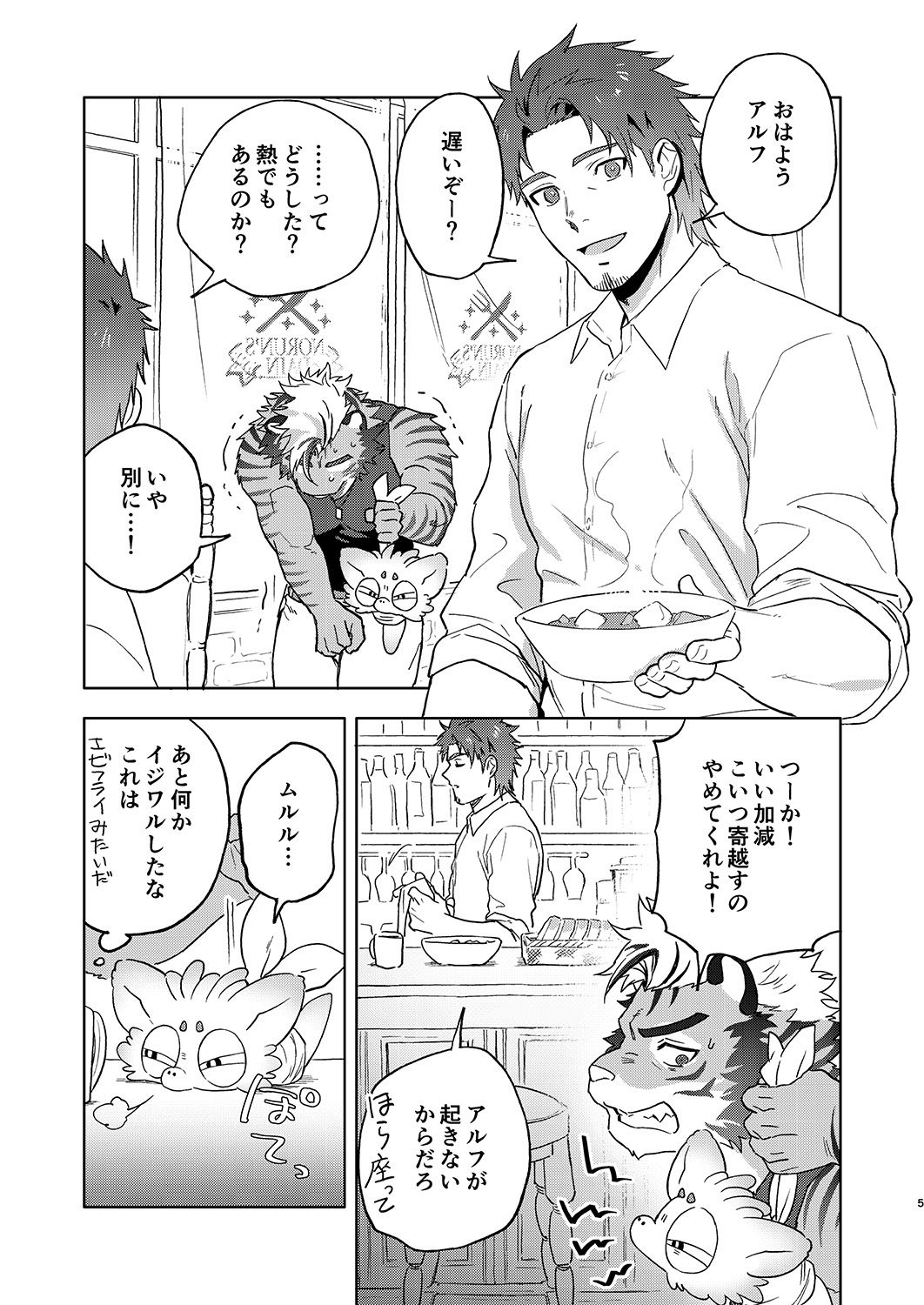 ハッピーバースデーアルフ - サンプル画像 2