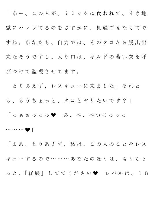 自宅がエロトラップダンジョン化したので配信始めました。 第九話 - サンプル画像 3