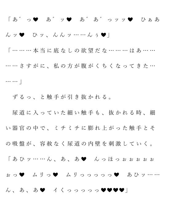 自宅がエロトラップダンジョン化したので配信始めました。 第九話 - サンプル画像 4