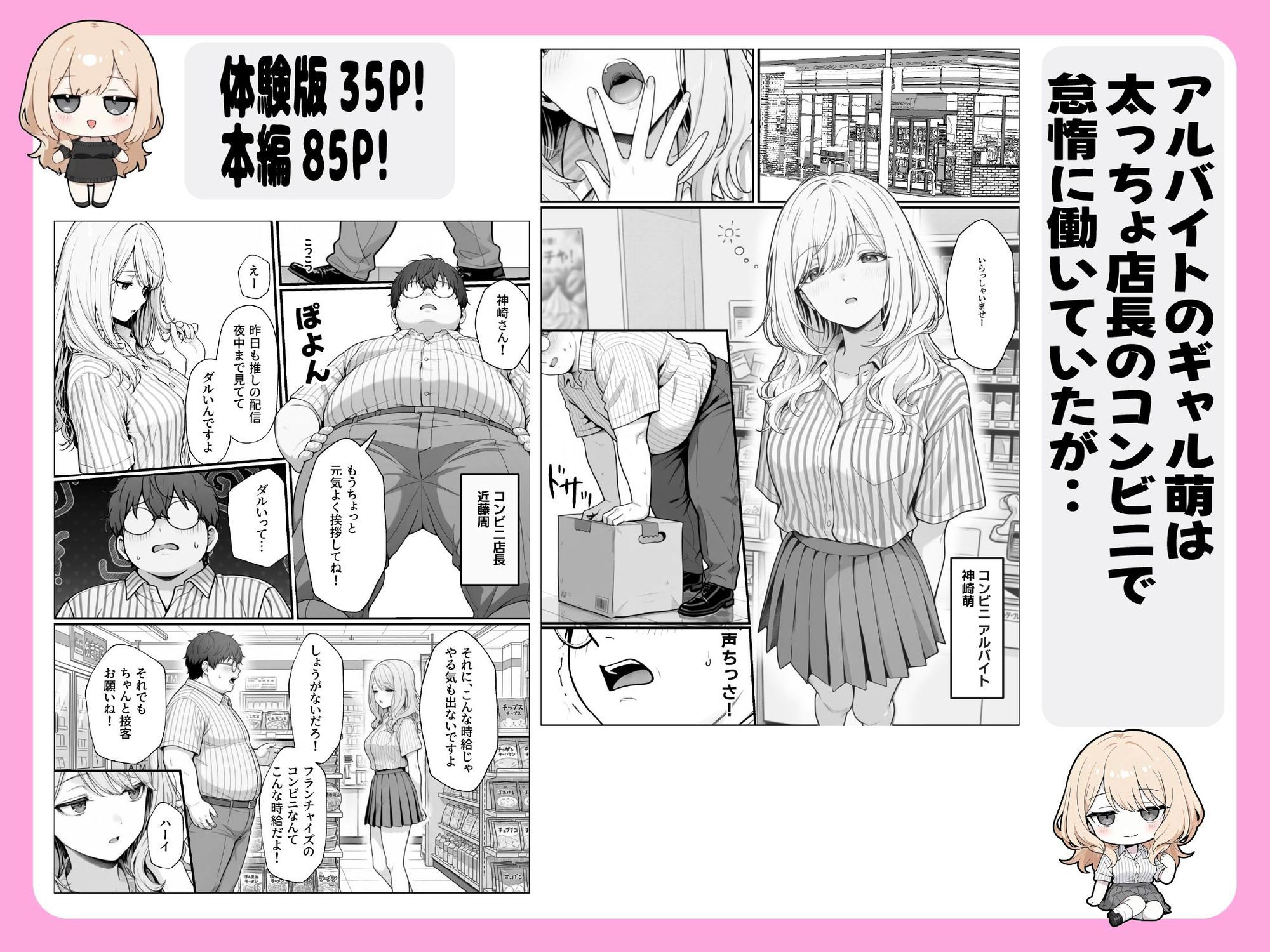 甘ギャル萌とコンビニ店長の中出し1発ごと時給100円UPの特殊契約！？ - サンプル画像 1