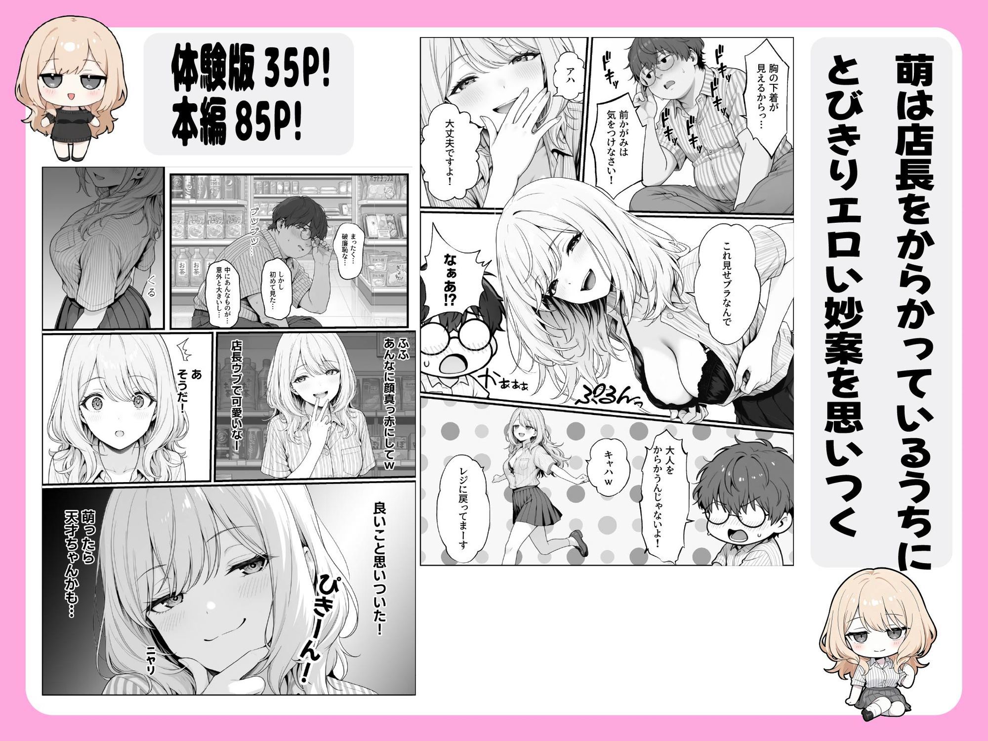 甘ギャル萌とコンビニ店長の中出し1発ごと時給100円UPの特殊契約！？ - サンプル画像 2