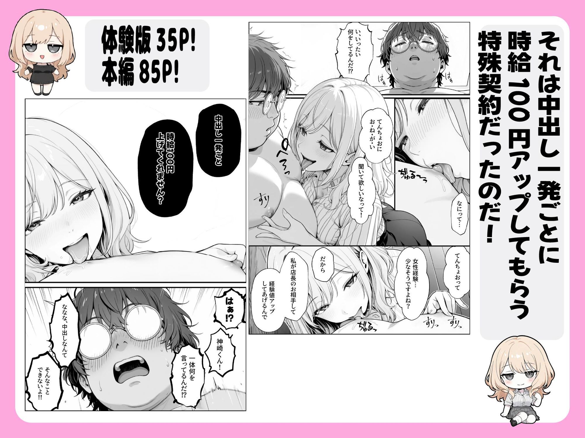 甘ギャル萌とコンビニ店長の中出し1発ごと時給100円UPの特殊契約！？ - サンプル画像 3