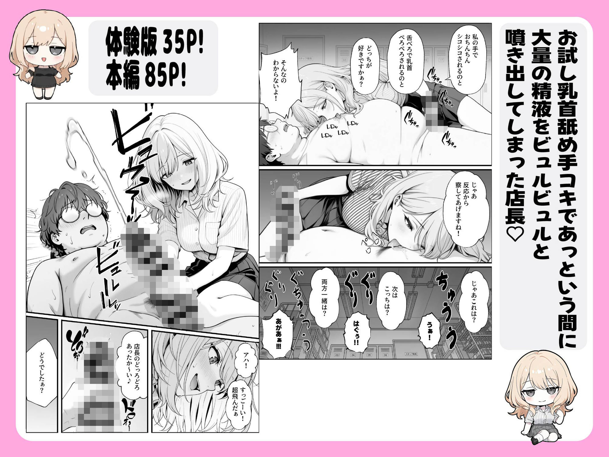甘ギャル萌とコンビニ店長の中出し1発ごと時給100円UPの特殊契約！？ - サンプル画像 4