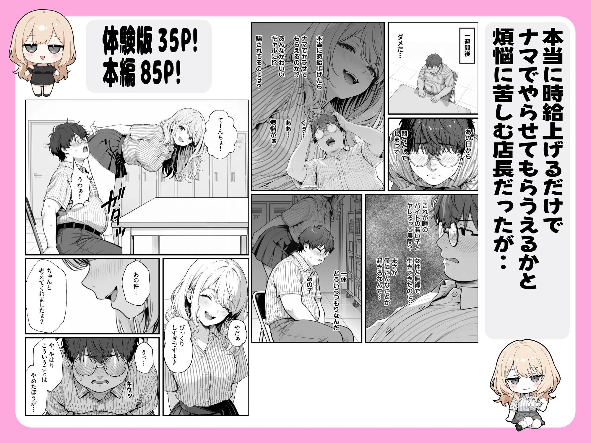 甘ギャル萌とコンビニ店長の中出し1発ごと時給100円UPの特殊契約！？ - サンプル画像 5