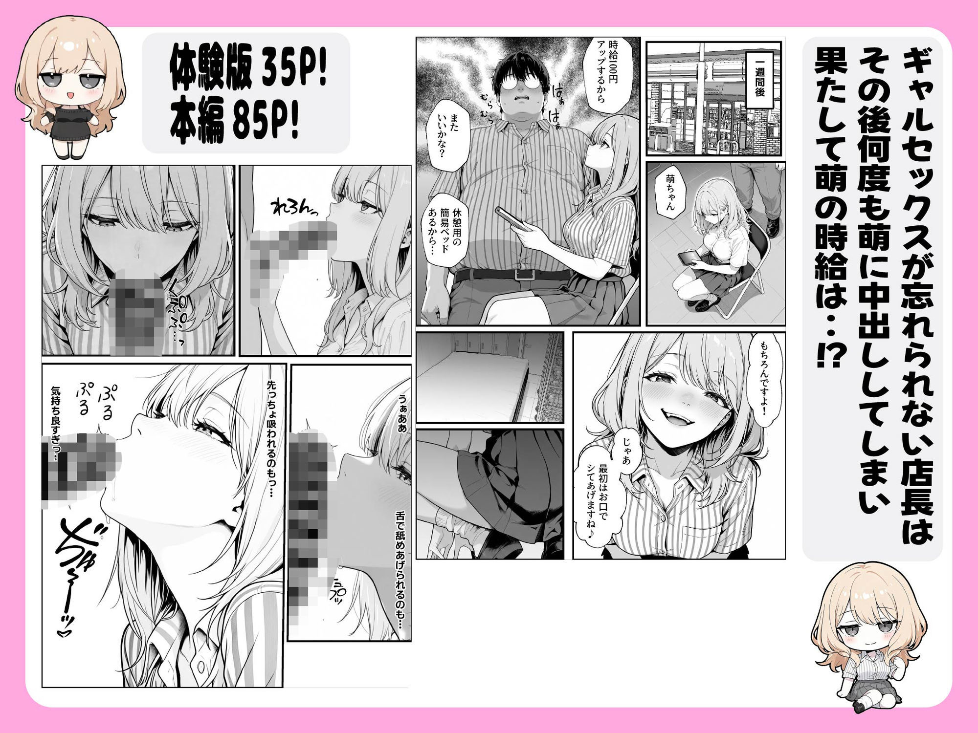 甘ギャル萌とコンビニ店長の中出し1発ごと時給100円UPの特殊契約！？ - サンプル画像 8