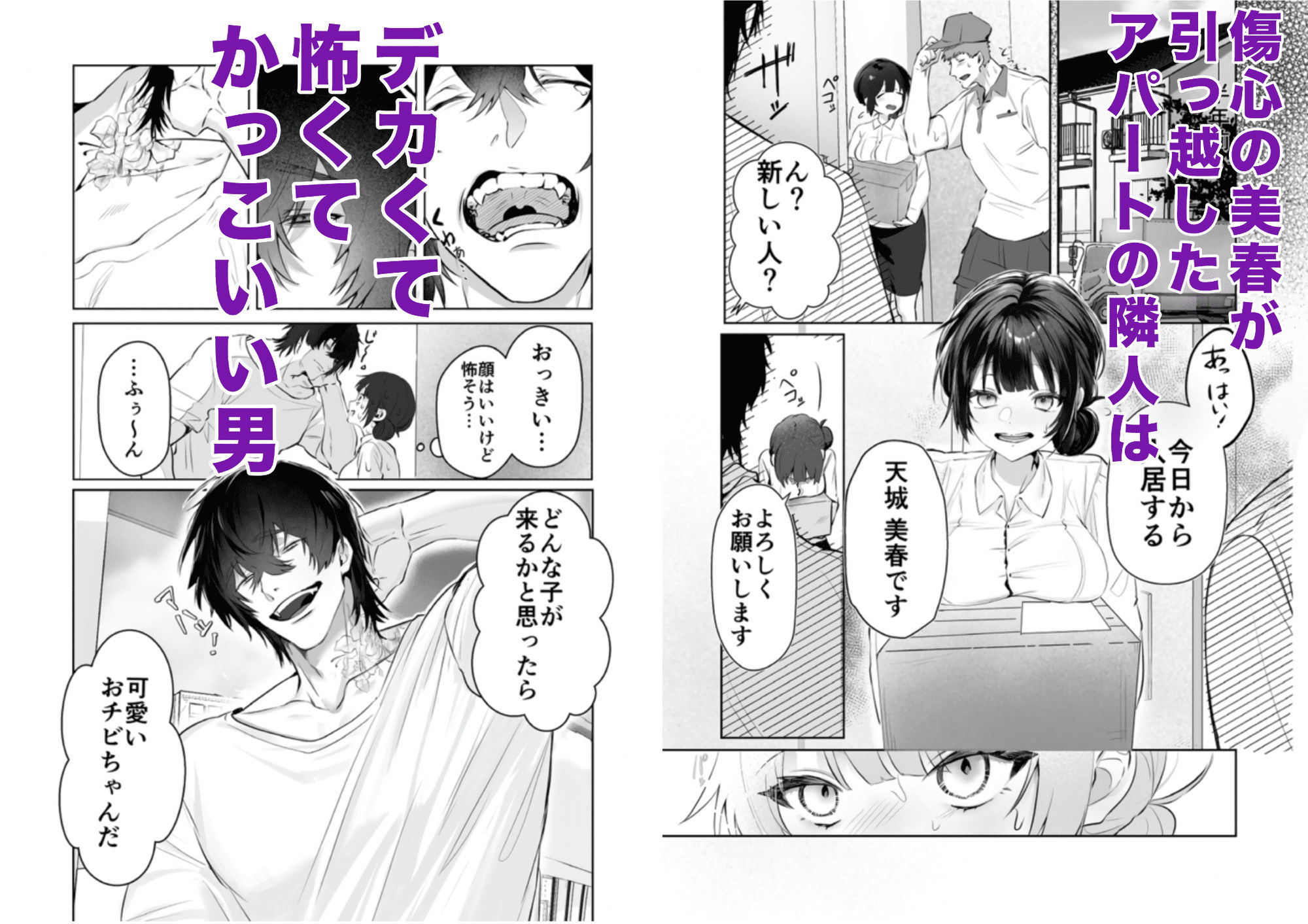 【デカ男×執着×溺愛レ●プ】デカくて怖くてかっこいい隣人の狂愛【もう俺のもんだからな】 - サンプル画像 3