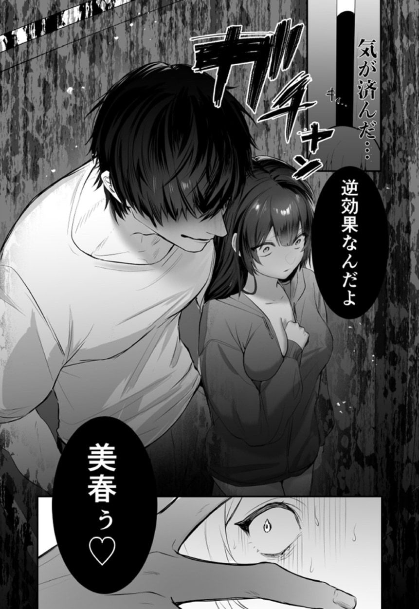 【デカ男×執着×溺愛レ●プ】デカくて怖くてかっこいい隣人の狂愛【もう俺のもんだからな】 - サンプル画像 7
