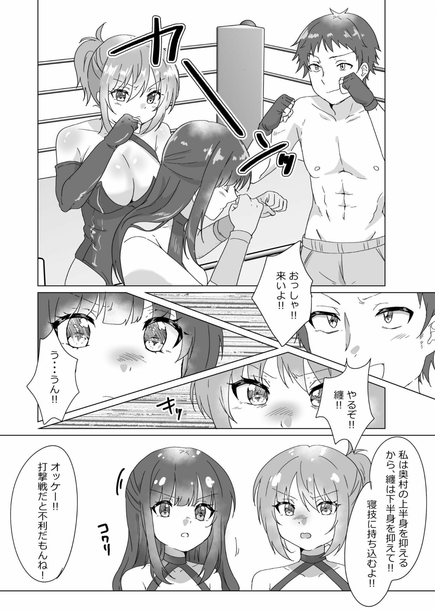 2対1！！  負けゲーム - サンプル画像 3