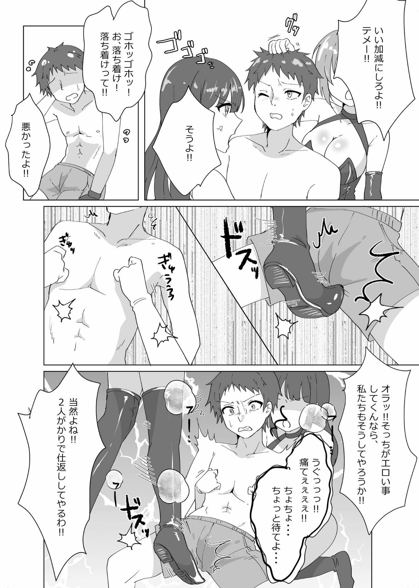 2対1！！  負けゲーム - サンプル画像 7