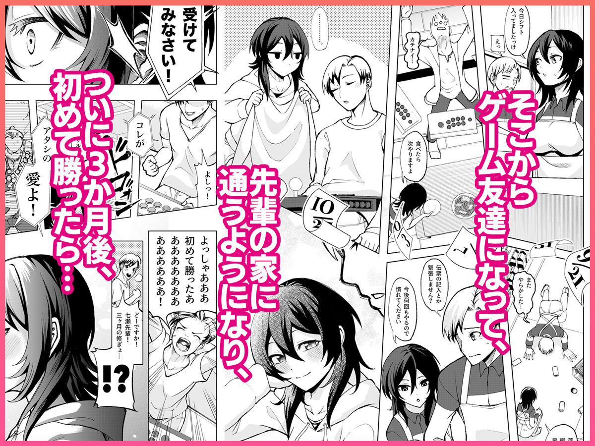 年下の先輩にわからせられてもいいですか？ 〜ゲームもエッチも再戦よろです。〜 - サンプル画像 6