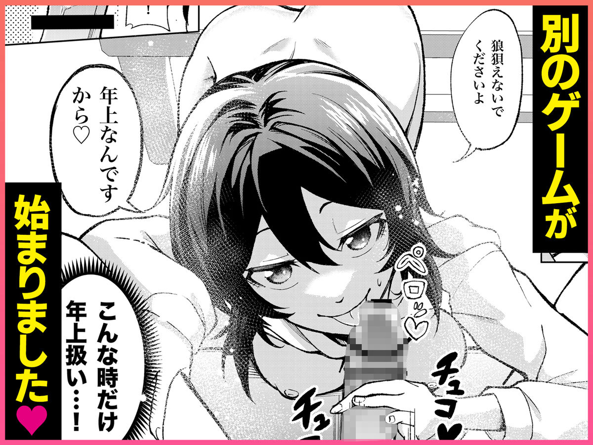 年下の先輩にわからせられてもいいですか？ 〜ゲームもエッチも再戦よろです。〜 - サンプル画像 7