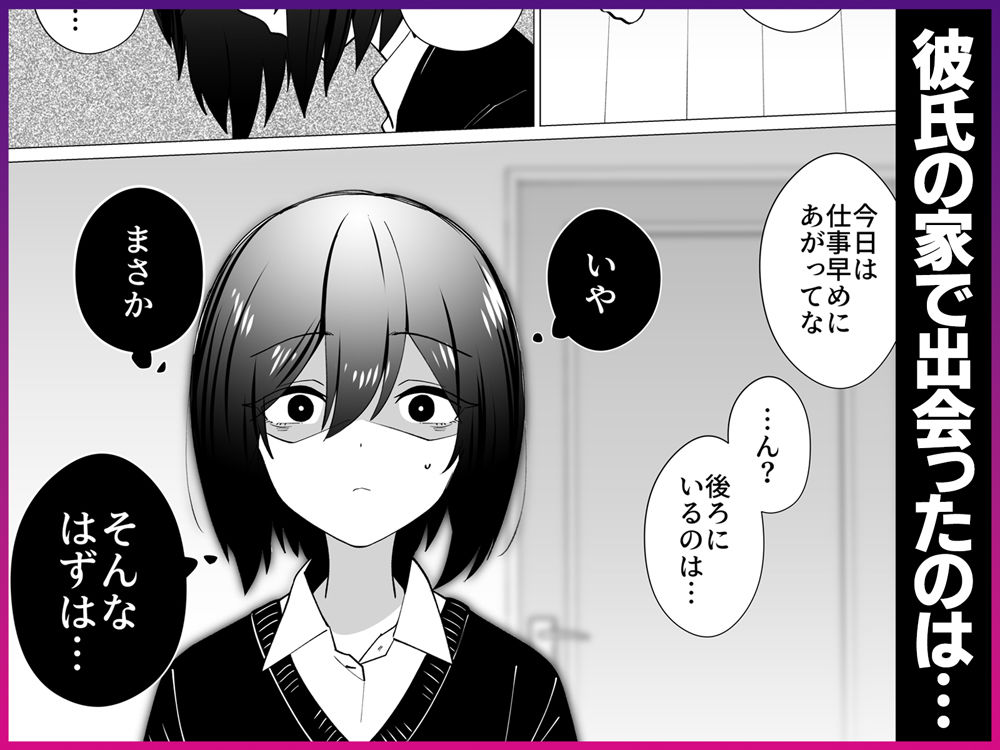さよなら、当たり前の幸せ。〜彼氏のパパに二度堕とされた私〜 - サンプル画像 5