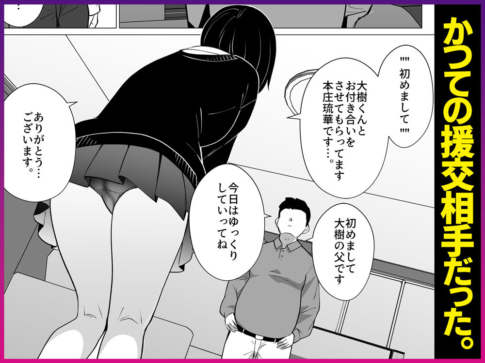 さよなら、当たり前の幸せ。〜彼氏のパパに二度堕とされた私〜 - サンプル画像 6