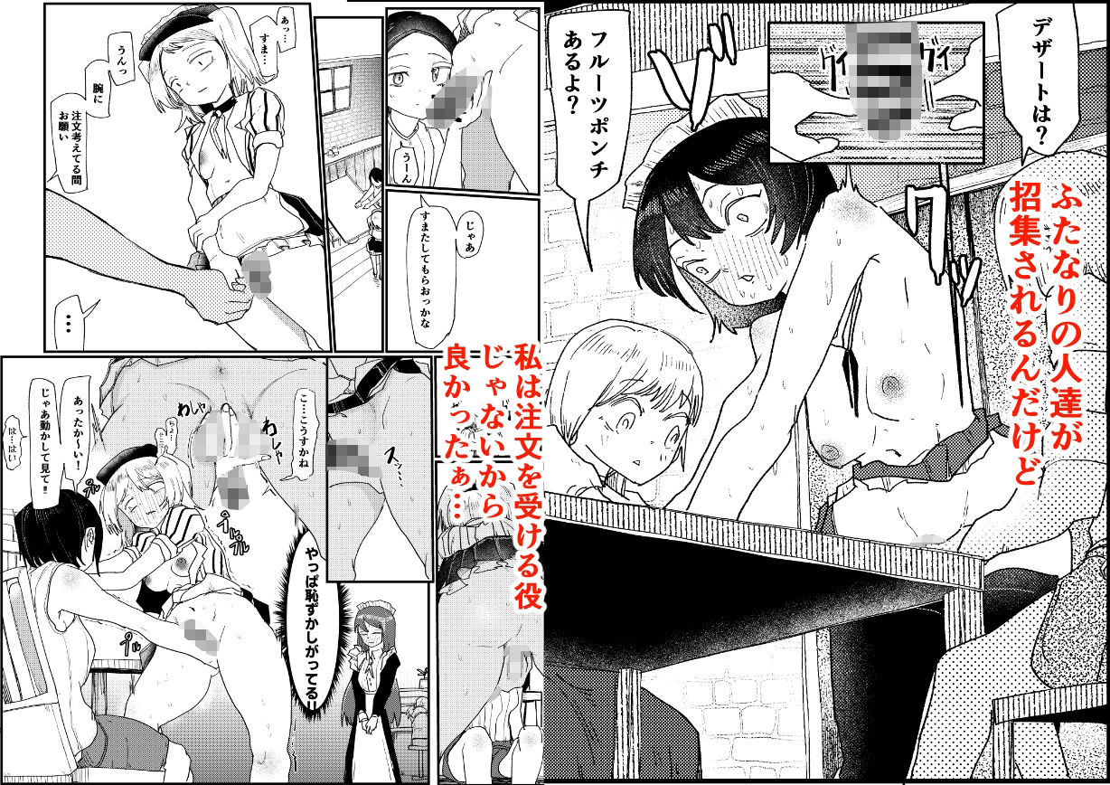 ふたなりカフェは勃っちゃダメ - サンプル画像 2
