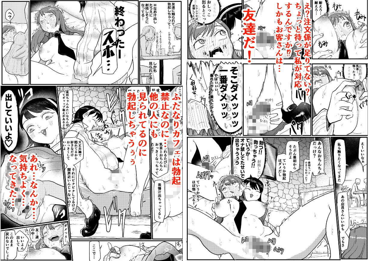 ふたなりカフェは勃っちゃダメ - サンプル画像 3