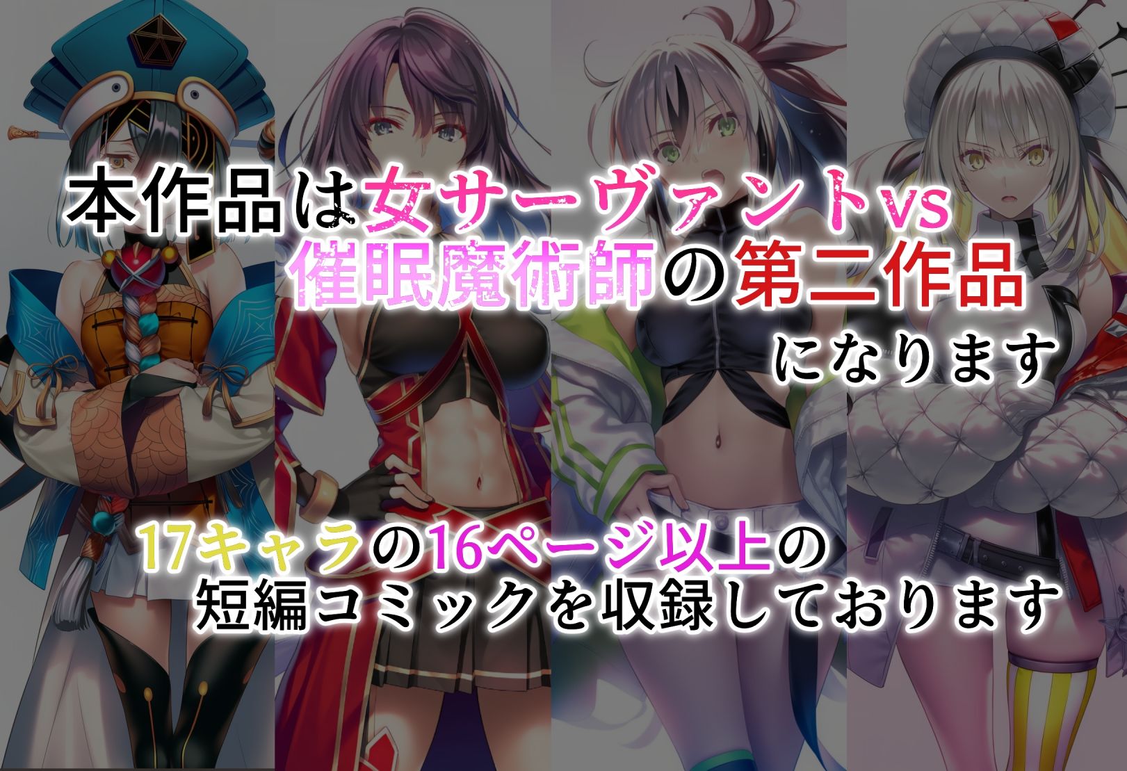 女サーヴァントvs催●魔術師 Extra編 - サンプル画像 7