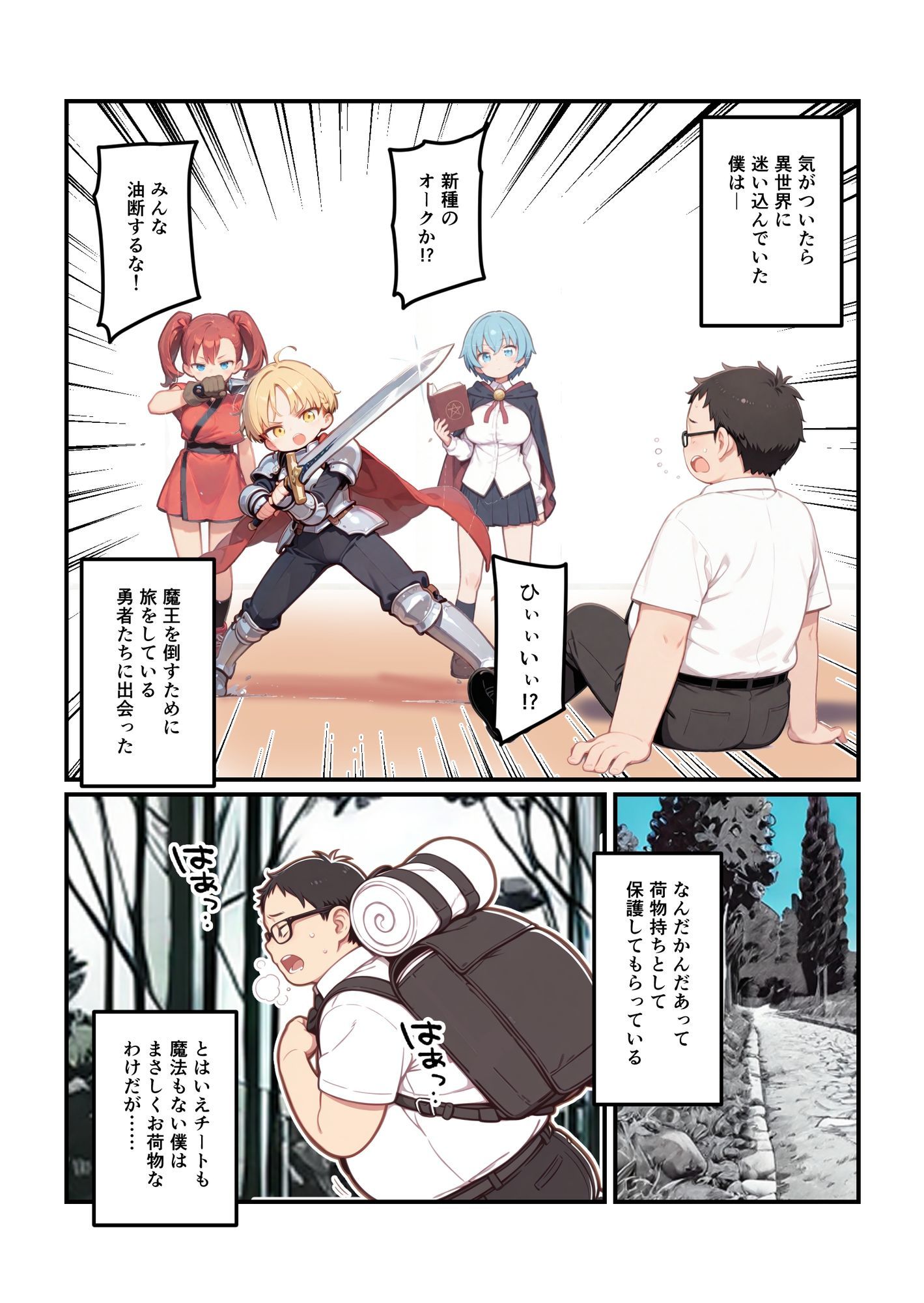 勇者パーティーは思い込みが激しい〜僕のことは好きにしていいから女だって秘密にして！〜 - サンプル画像 1