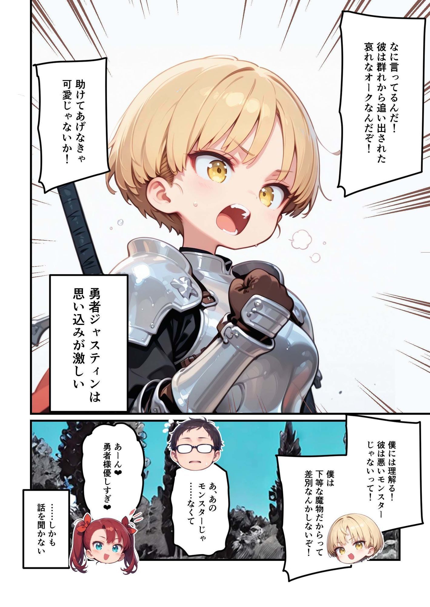 勇者パーティーは思い込みが激しい〜僕のことは好きにしていいから女だって秘密にして！〜 - サンプル画像 2