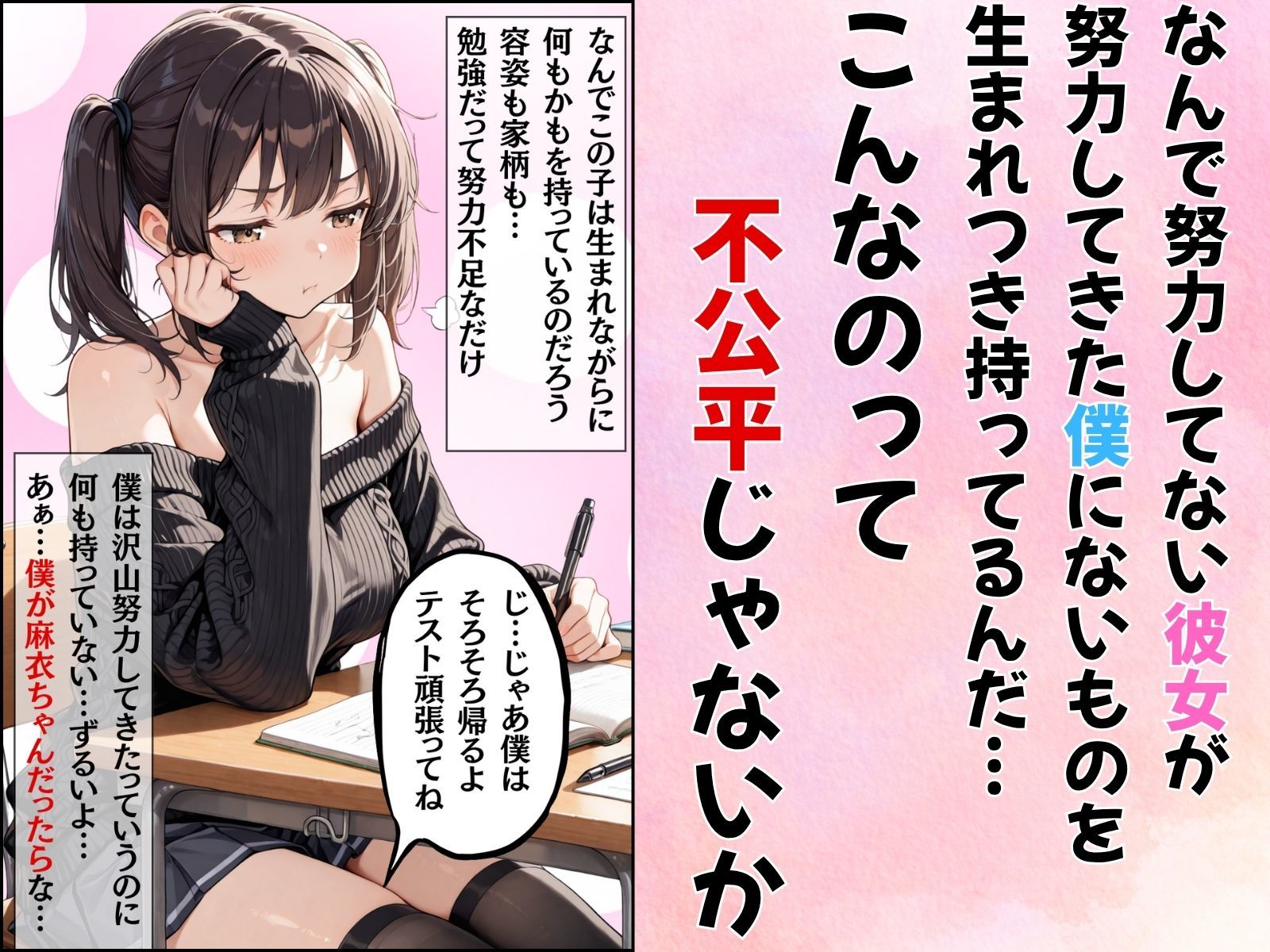 替え魂受験―私のカラダ任せたからね― - サンプル画像 2