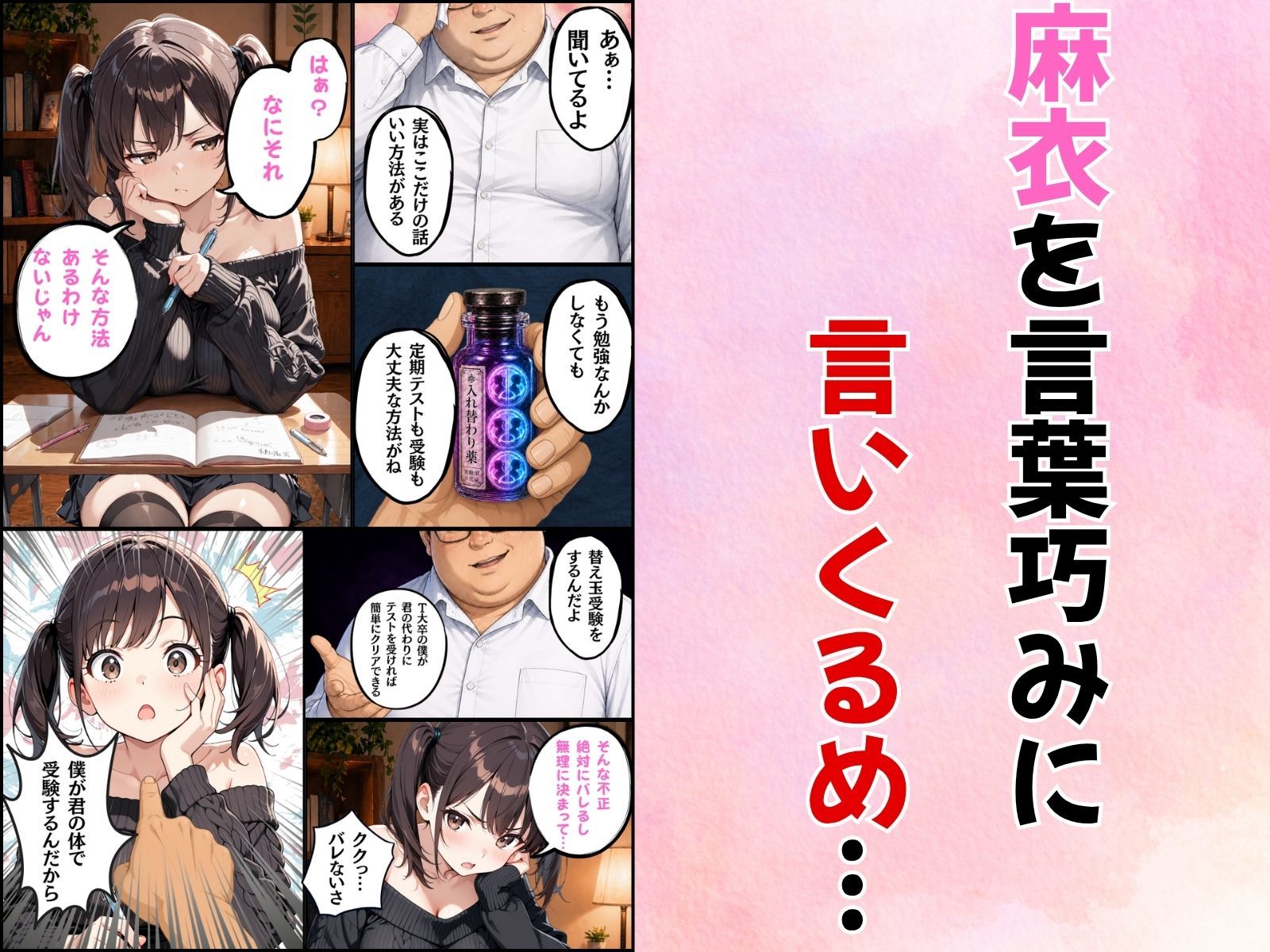 替え魂受験―私のカラダ任せたからね― - サンプル画像 5
