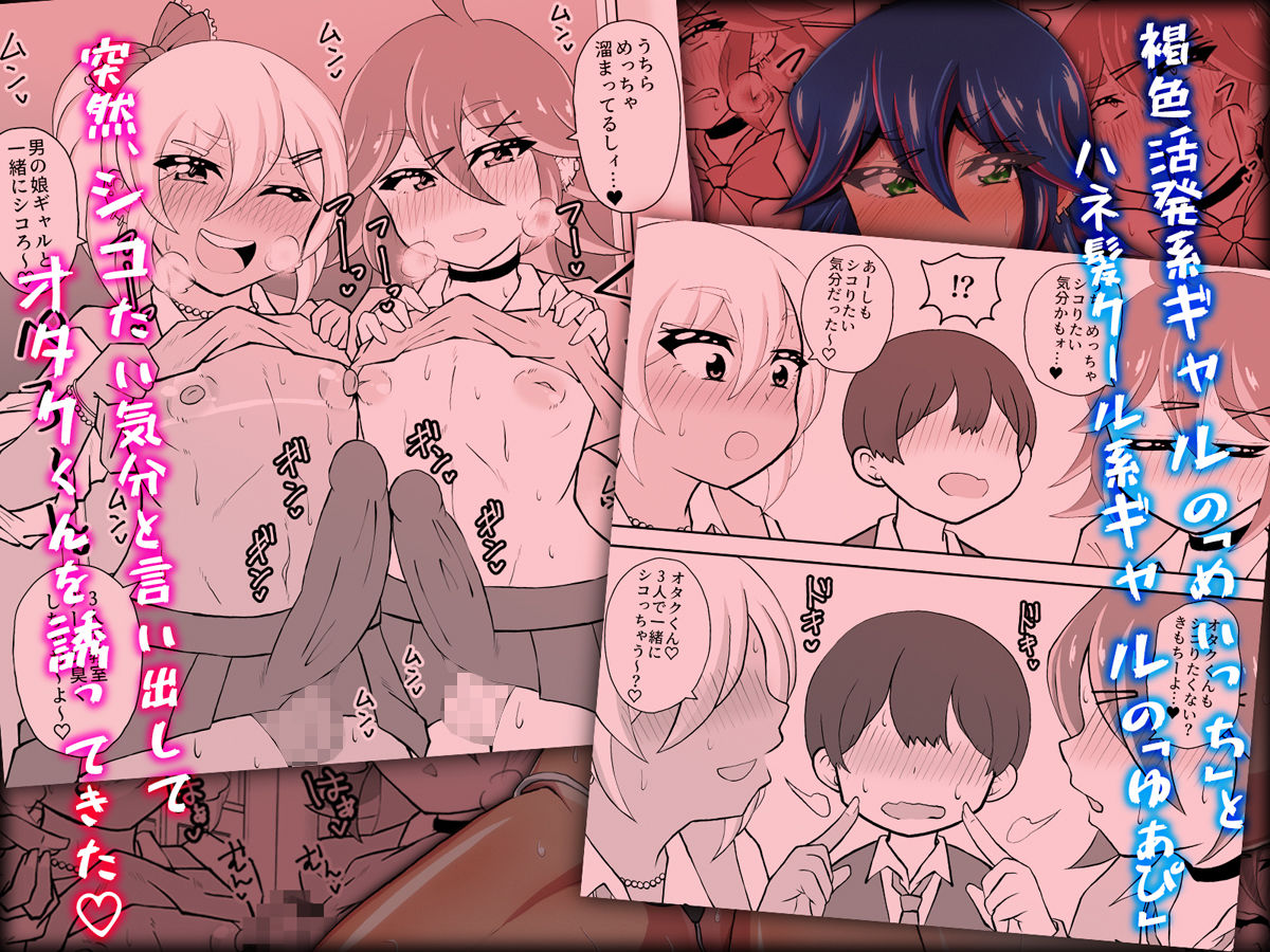 オタクくんさぁ、男の娘ギャルにこってり搾られたいのぉ？ - サンプル画像 2