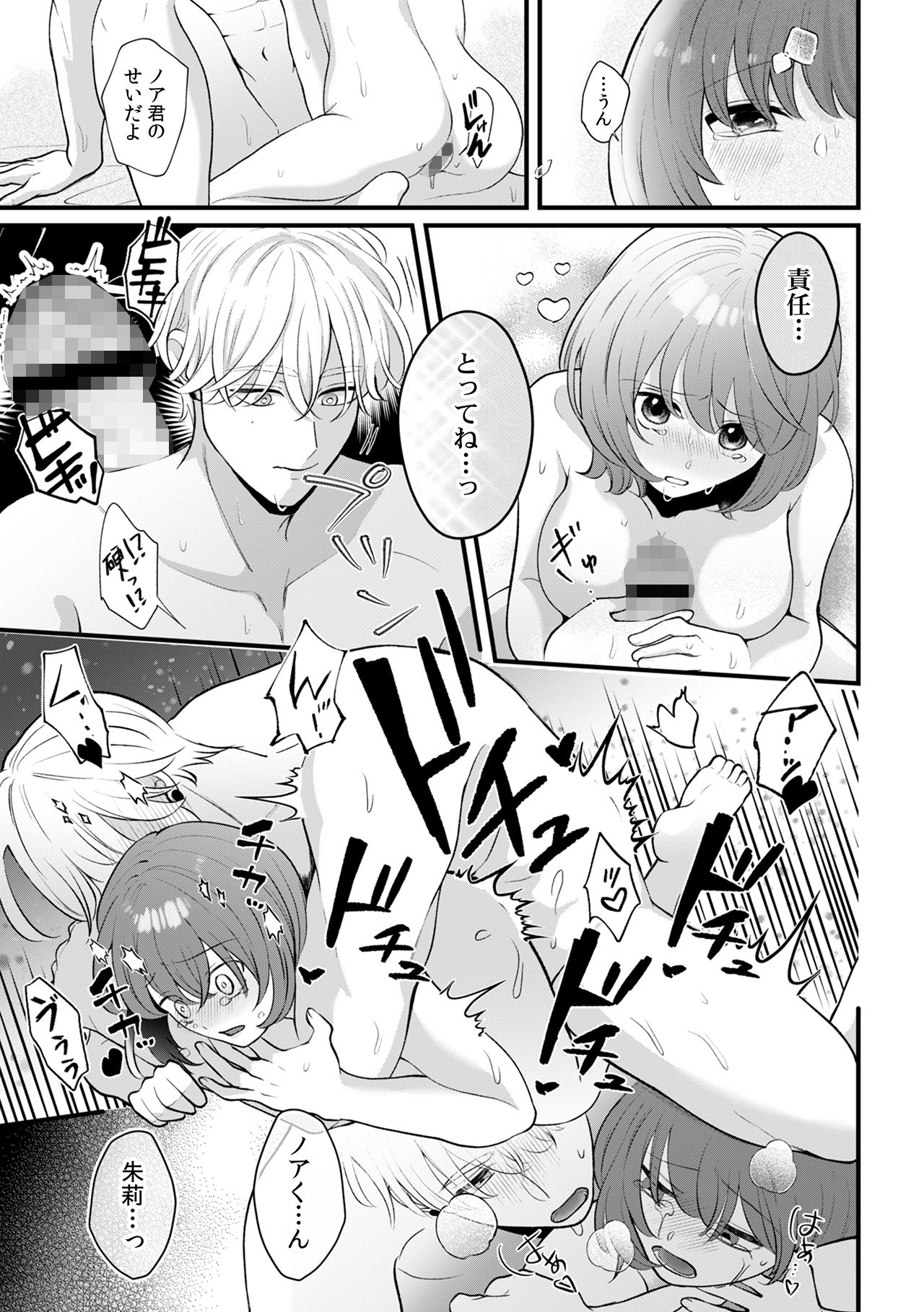 泣き顔に興奮しないで、ノアくん。〜勃たないはずのXLにぐずぐずにされてます〜 2 - サンプル画像 1