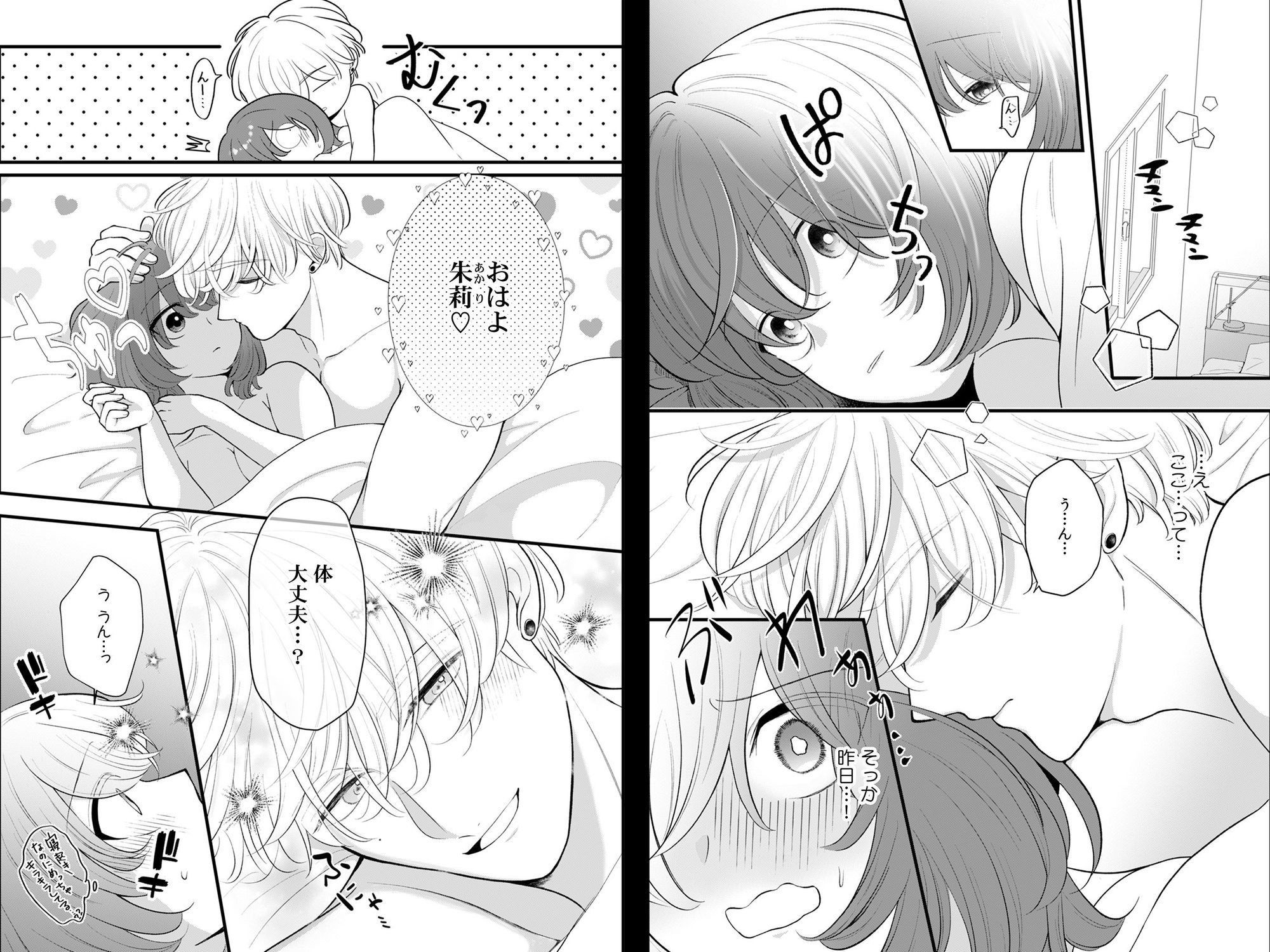 泣き顔に興奮しないで、ノアくん。〜勃たないはずのXLにぐずぐずにされてます〜 2 - サンプル画像 2