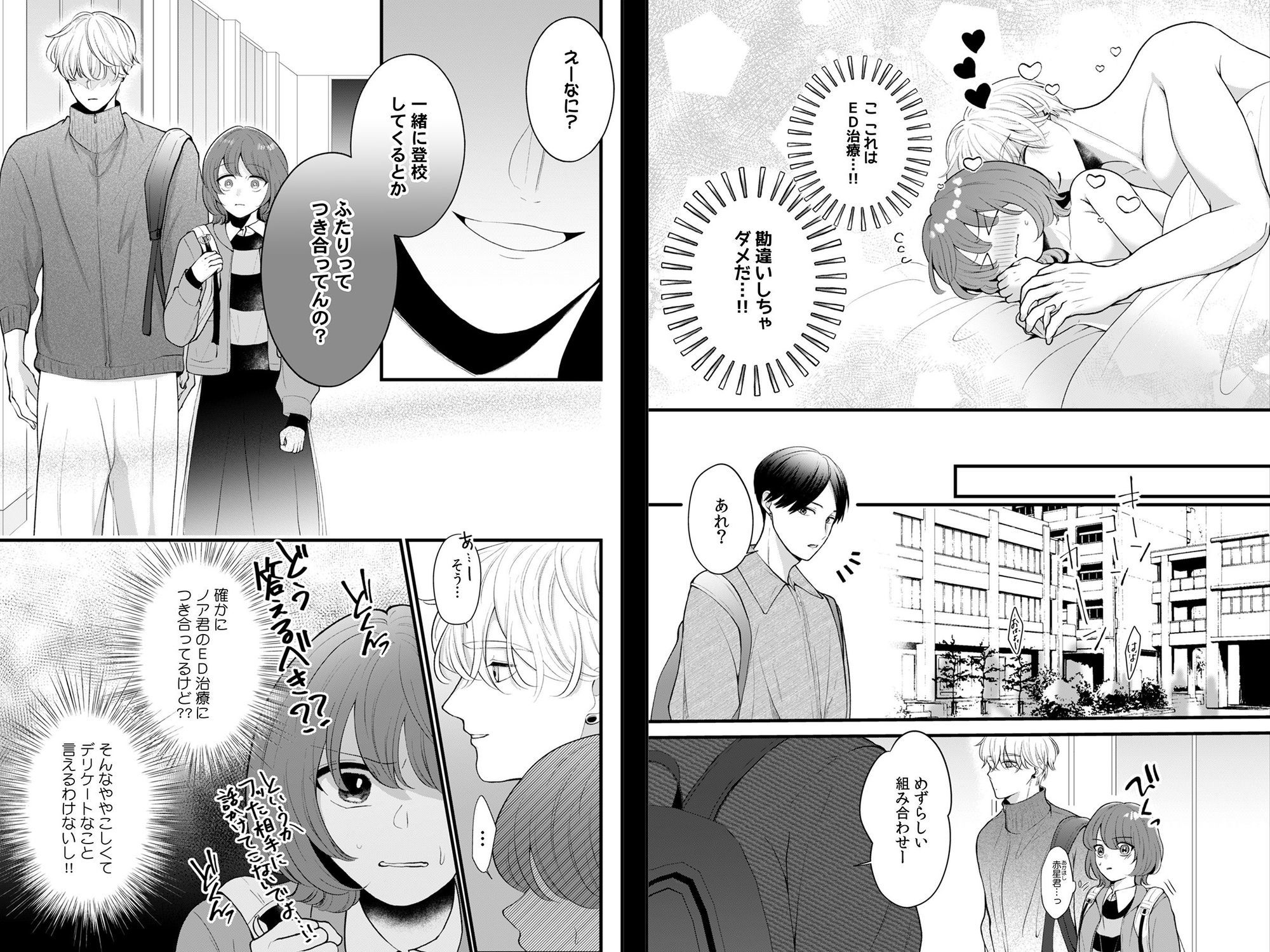 泣き顔に興奮しないで、ノアくん。〜勃たないはずのXLにぐずぐずにされてます〜 2 - サンプル画像 3